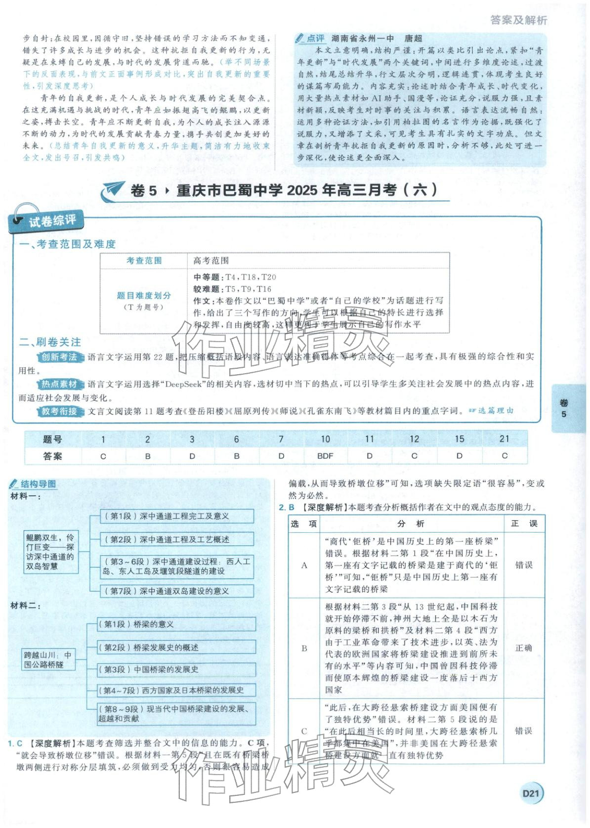 2026年理想樹圖書高考必刷卷42套模擬卷匯編語(yǔ)文&nbsp;第21頁(yè)