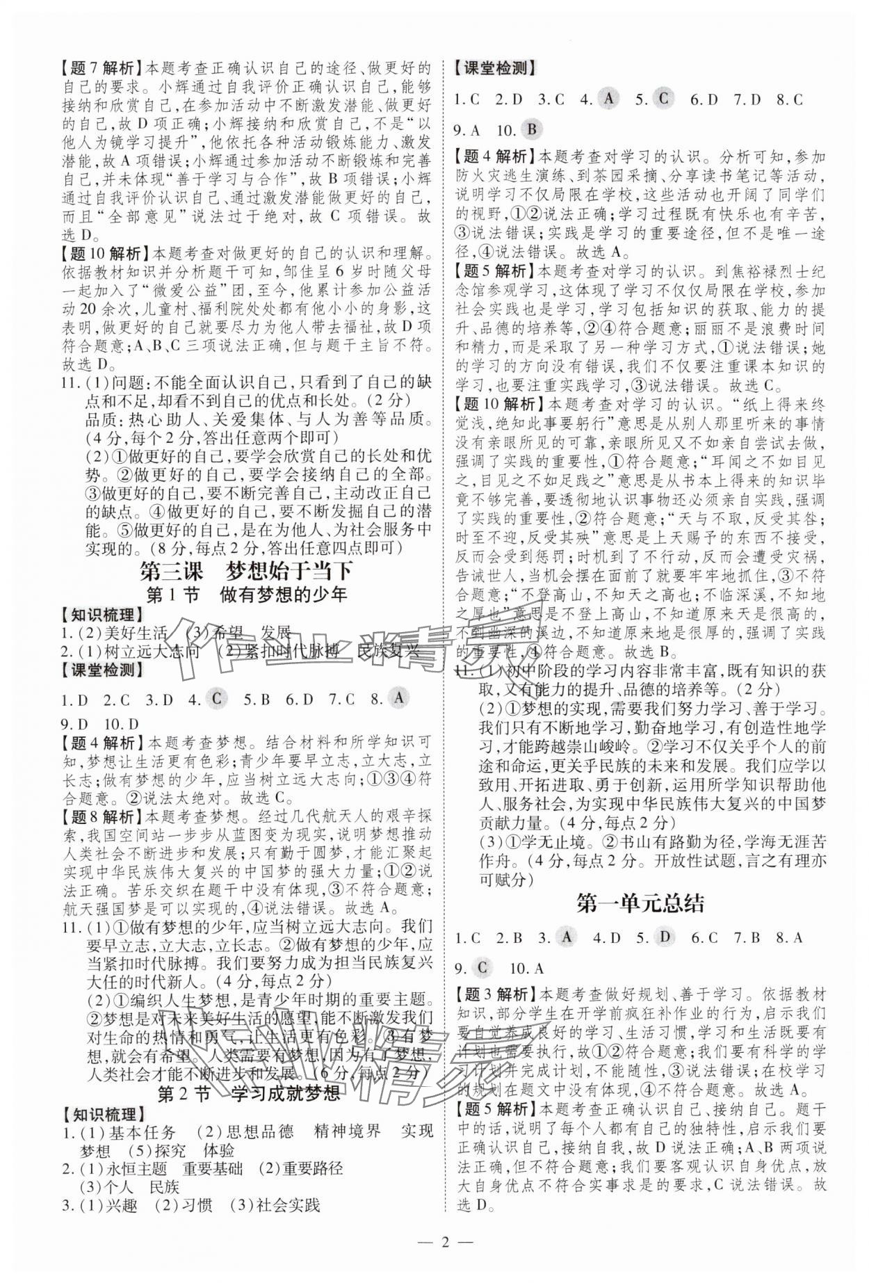 2024年同步沖刺七年級道德與法治上冊人教版 第2頁