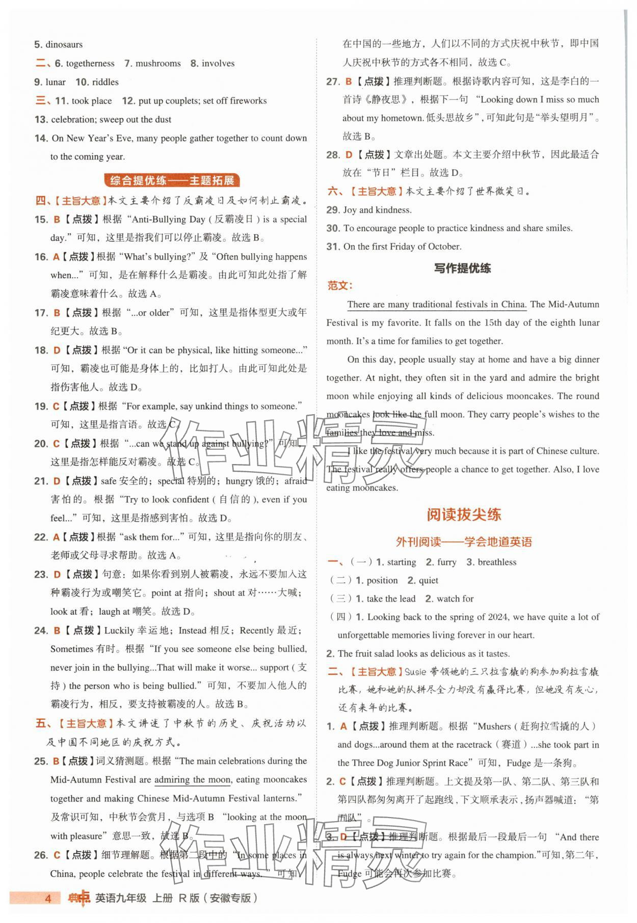 2025年综合应用创新题典中点九年级英语上册人教版安徽专版 第4页
