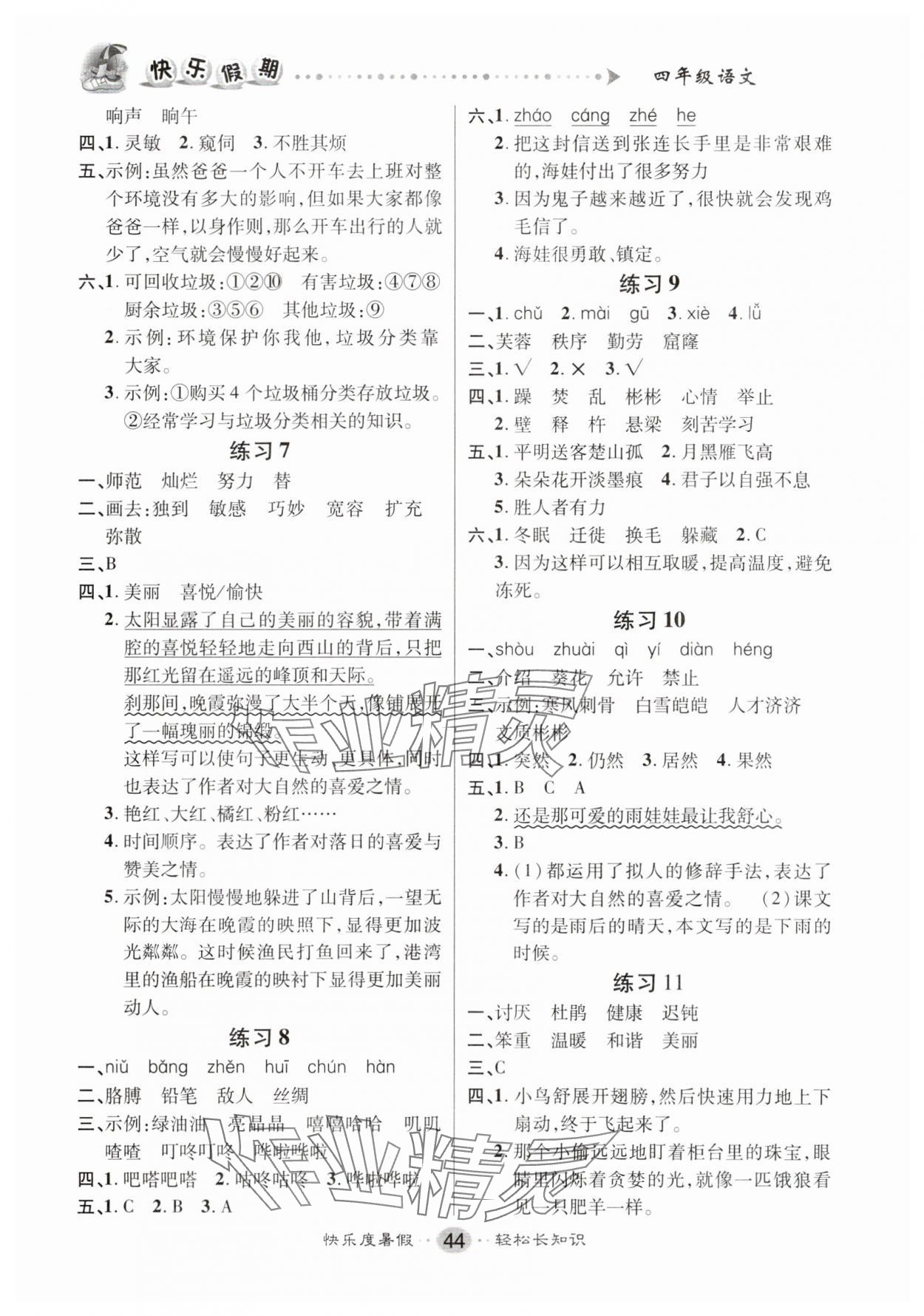 2025年文涛书业假期作业快乐暑假四年级语文人教版 第2页