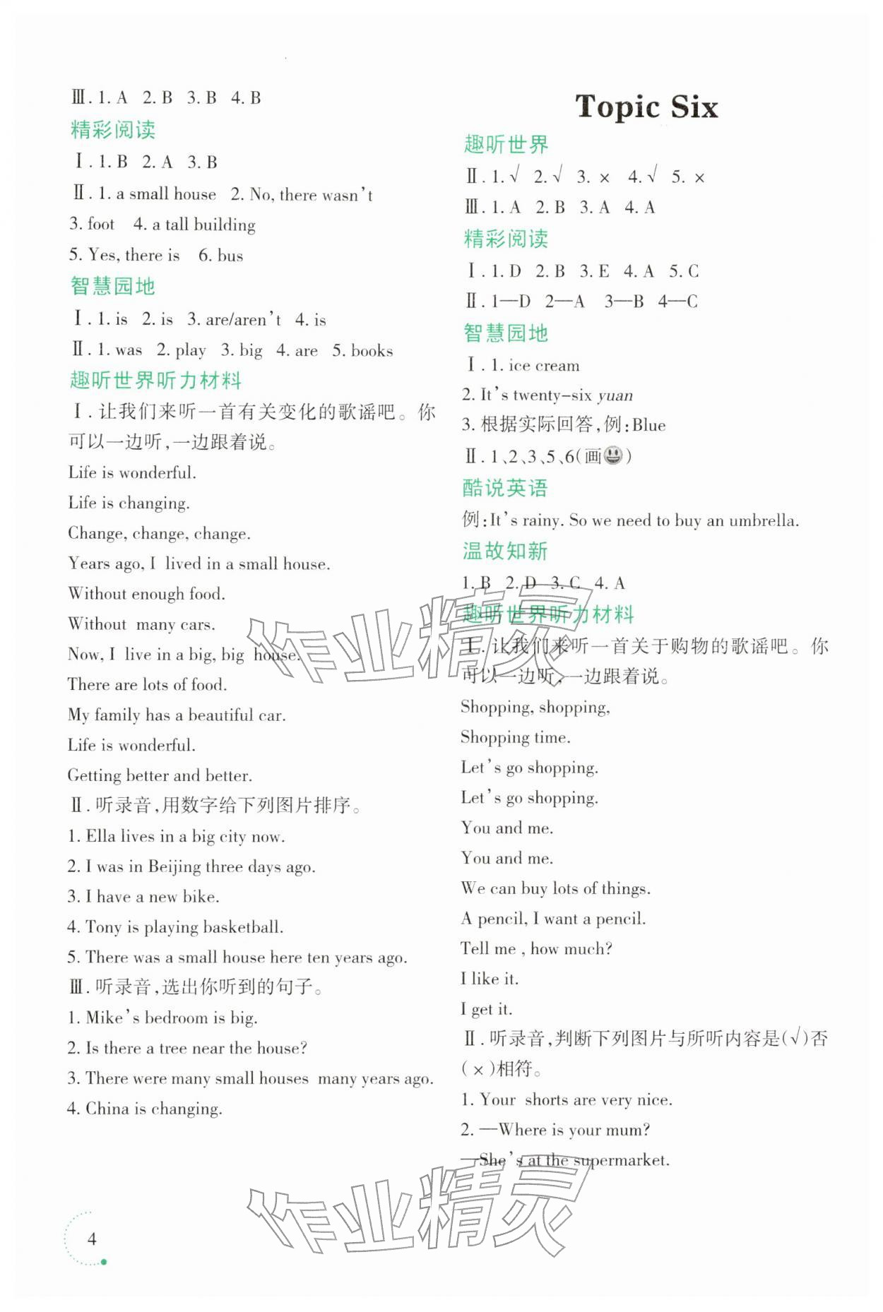 2026年寒假乐园辽宁师范大学出版社五年级英语外研版3起&nbsp;参考答案第4页