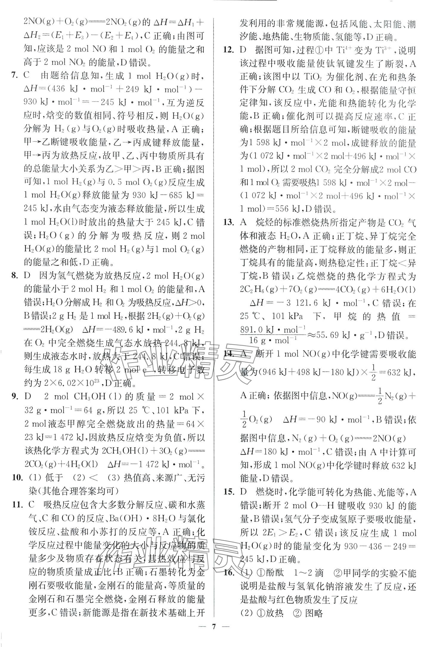 2024年南通小題高中化學(xué)必修第二冊蘇教版 第7頁