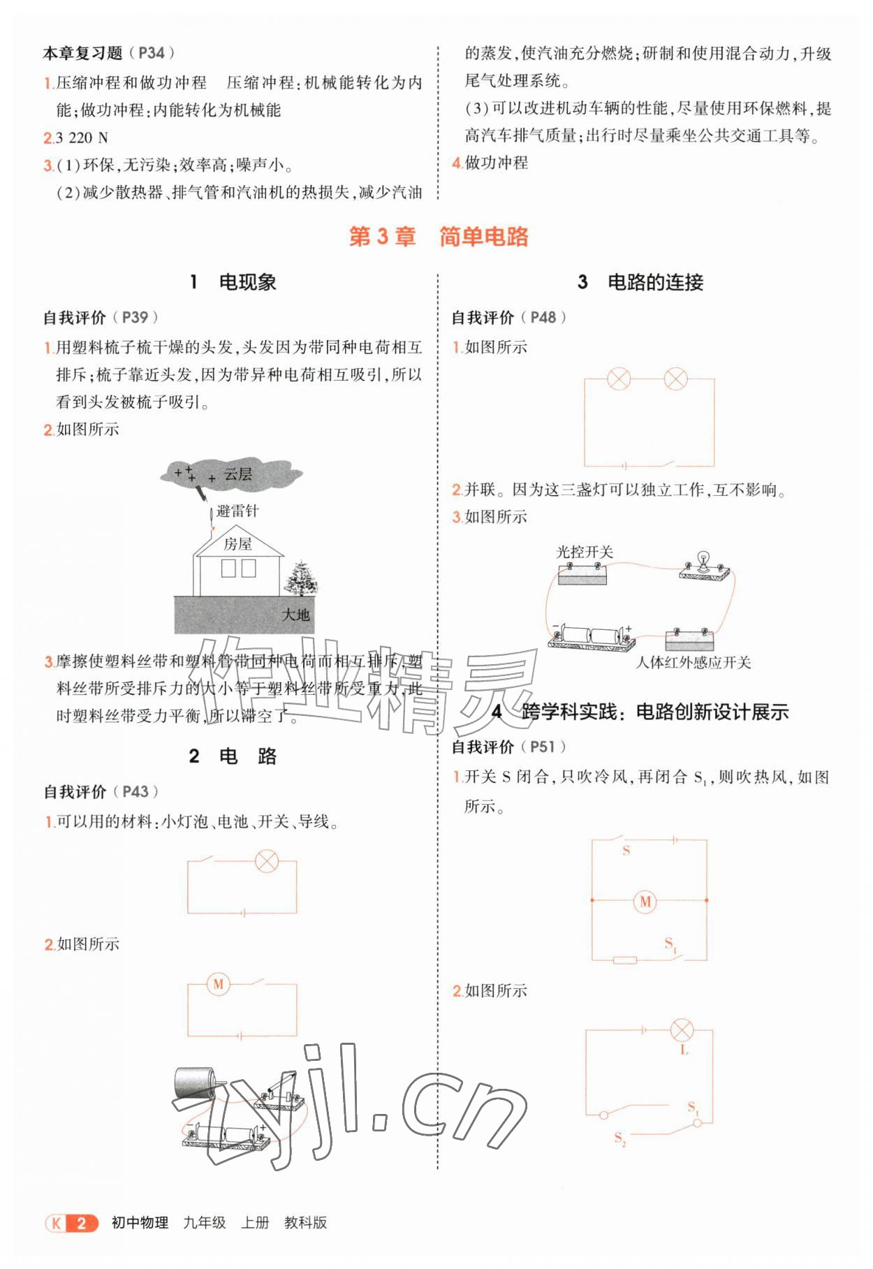 2026年教材课本九年级物理上册教科版&nbsp;参考答案第2页