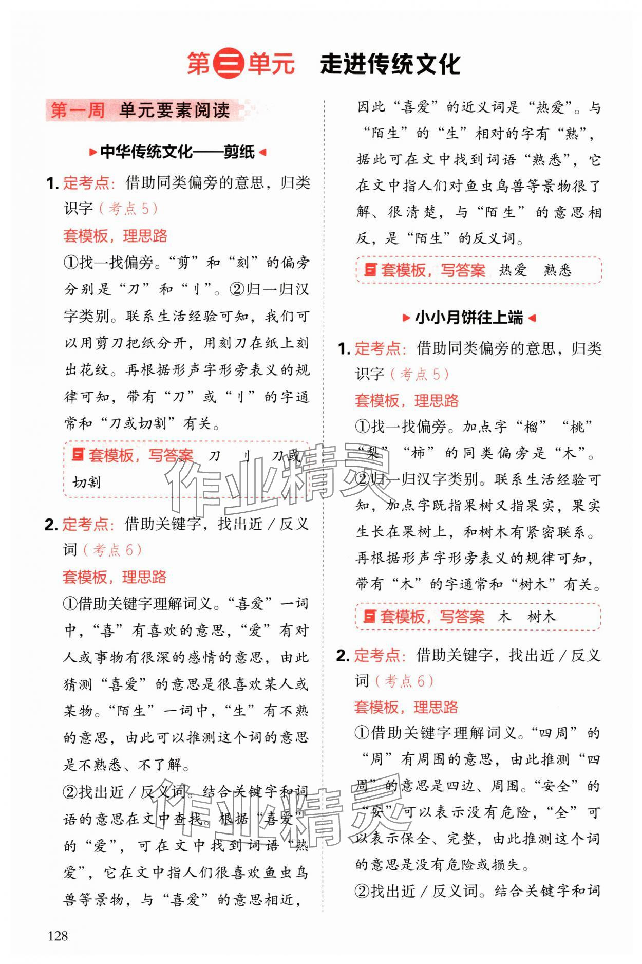 2025年閱讀理解與答題模板二年級語文下冊人教版 參考答案第12頁