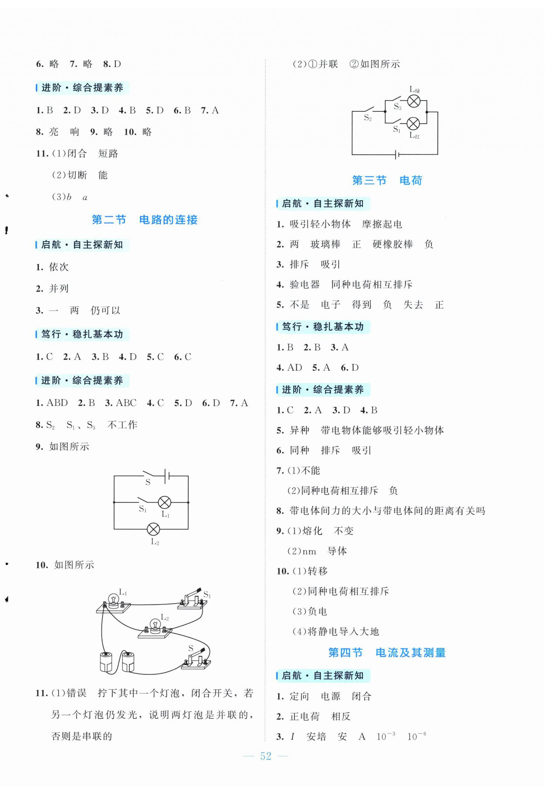 2026年课内课外直通车九年级物理全一册北师大版河北专版&nbsp;第4页