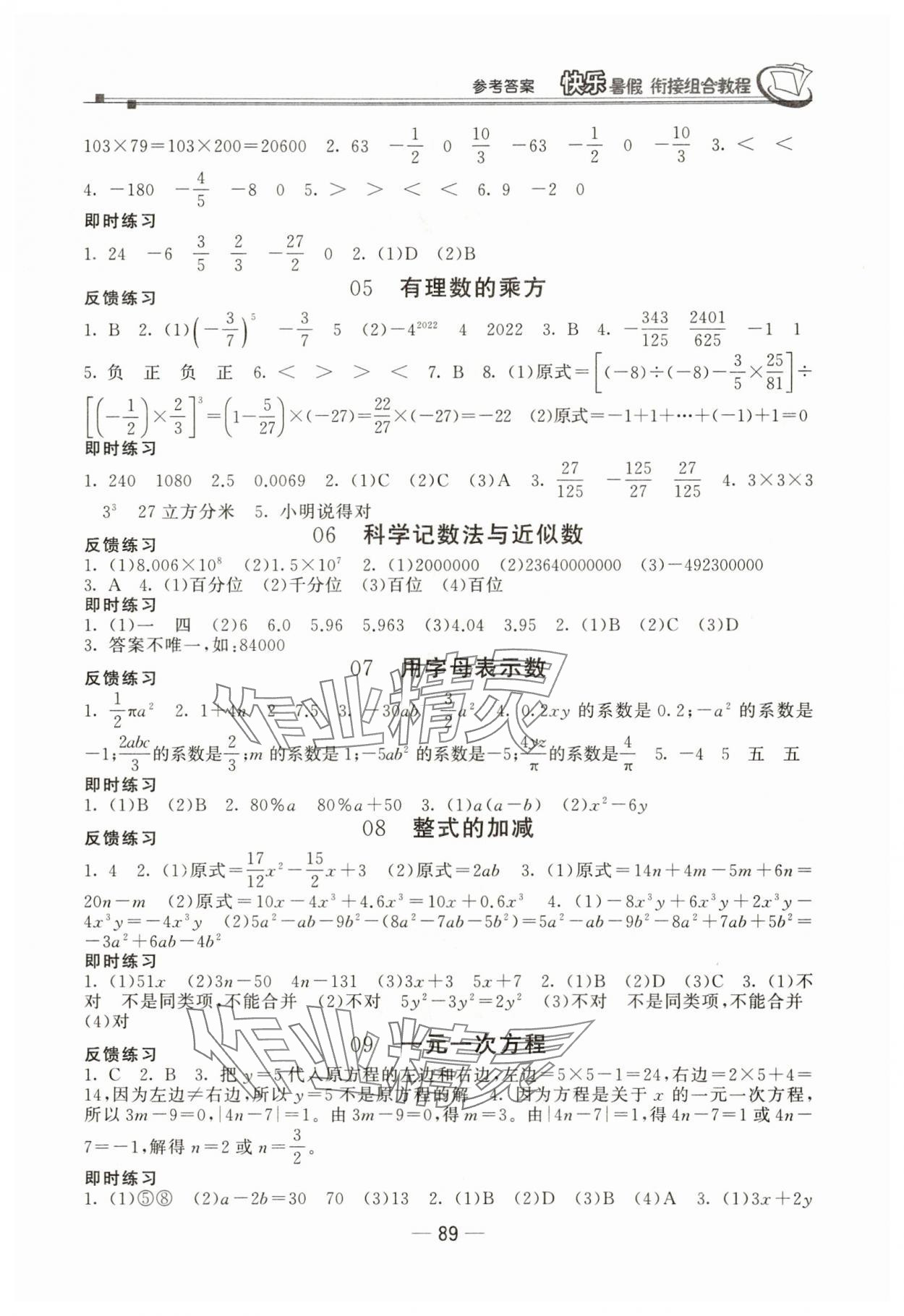 2025年快乐暑假小升初衔接组合教程六年级数学 参考答案第2页