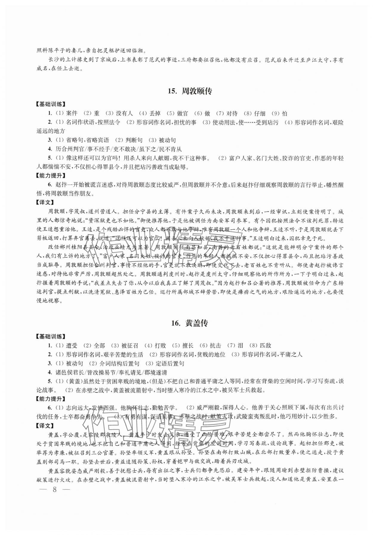 2024年高中文言文進階閱讀高中語文 參考答案第8頁