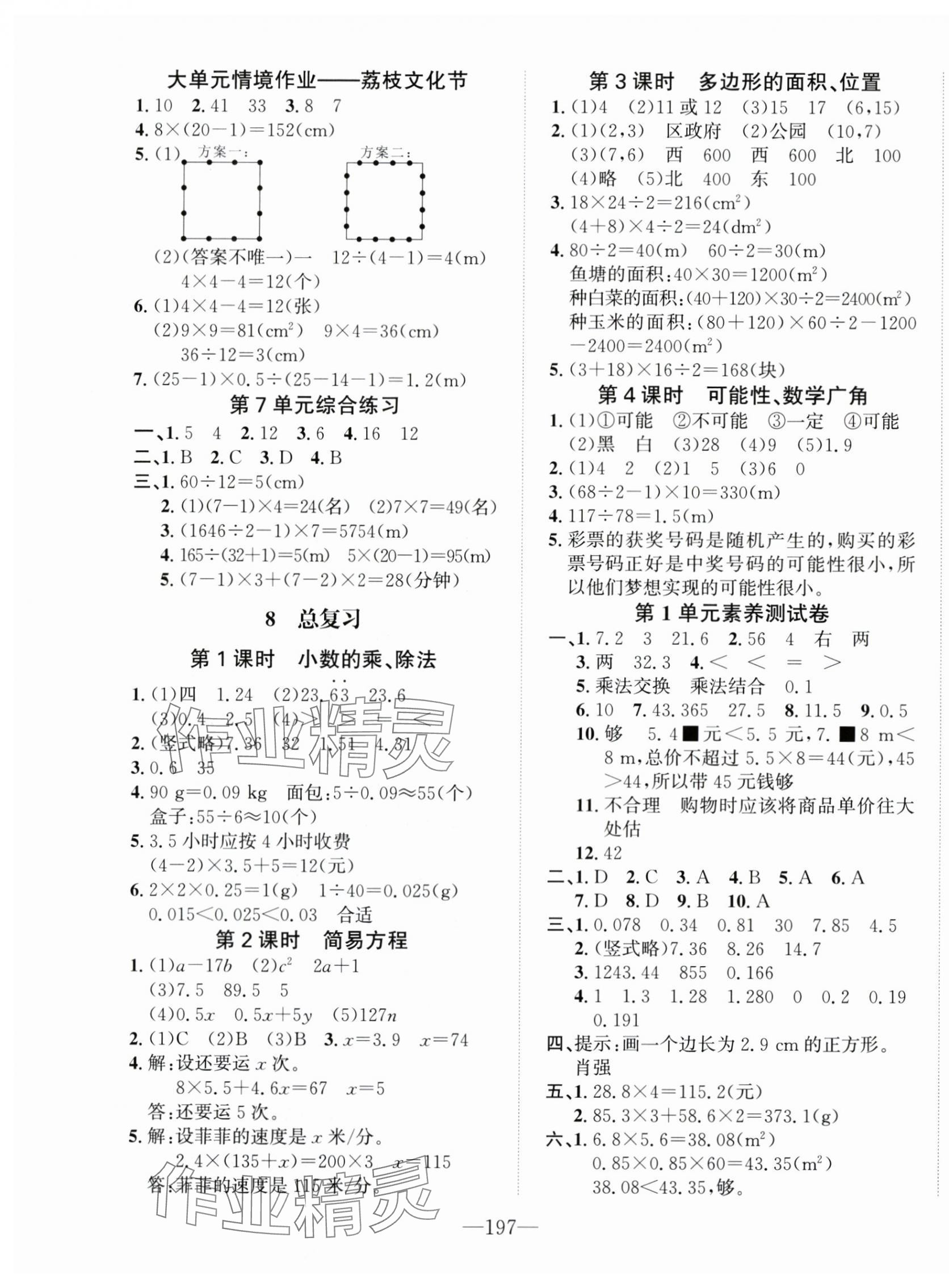 2025年小学1课3练培优作业本五年级数学上册人教版福建专版 第13页