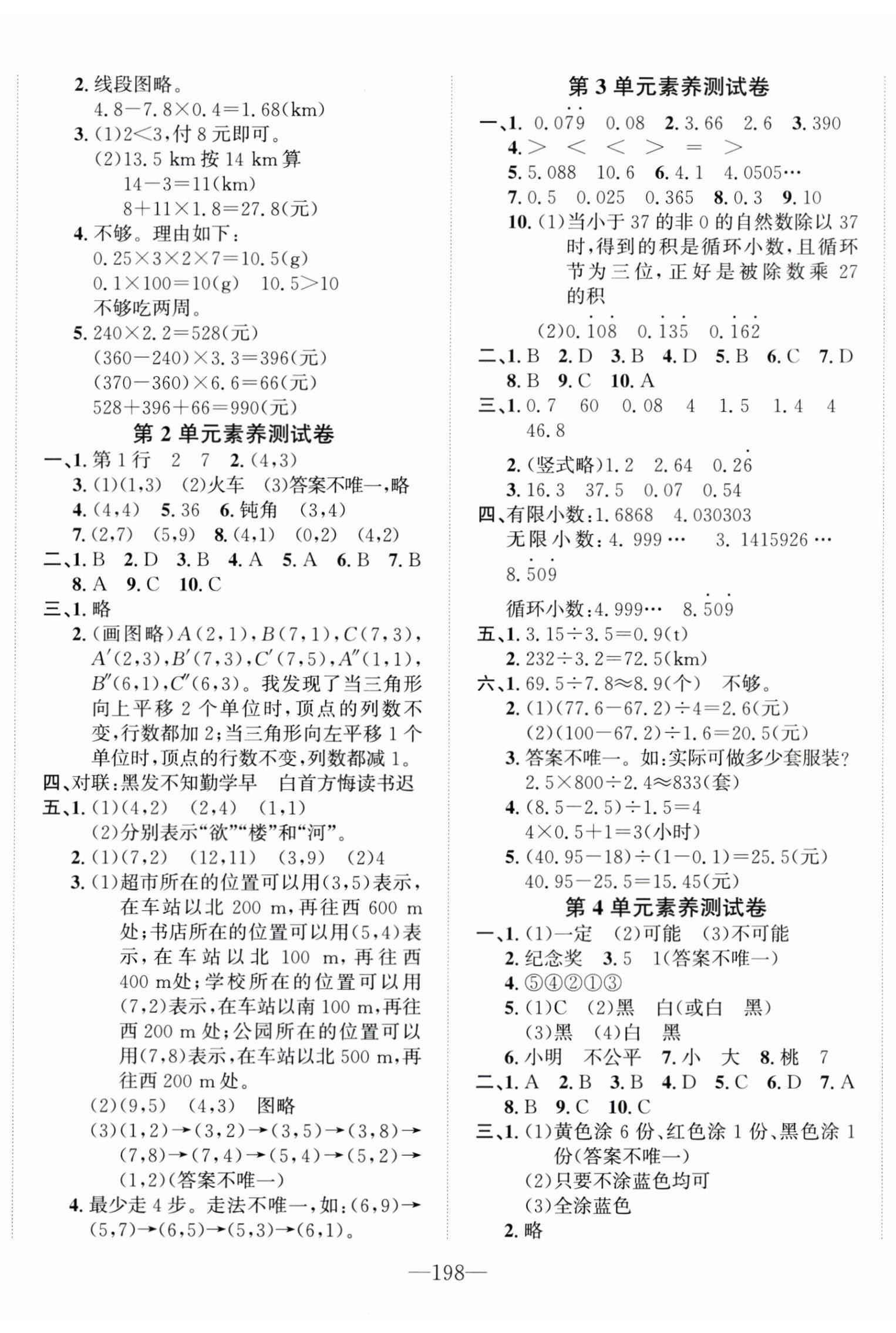 2025年小学1课3练培优作业本五年级数学上册人教版福建专版 第14页