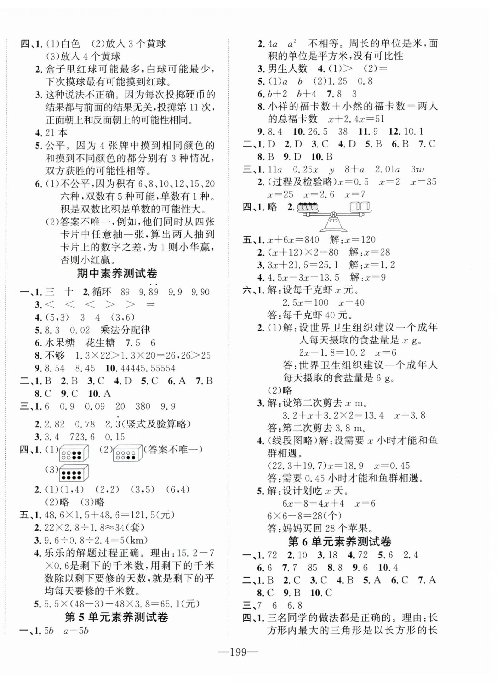 2025年小学1课3练培优作业本五年级数学上册人教版福建专版 第15页