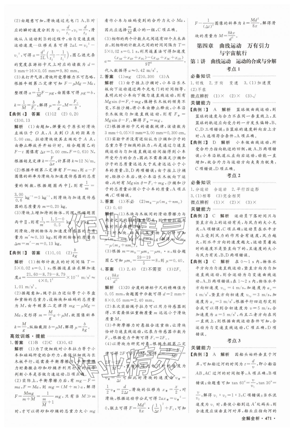 2025年贏在微點(diǎn)物理 參考答案第12頁(yè)