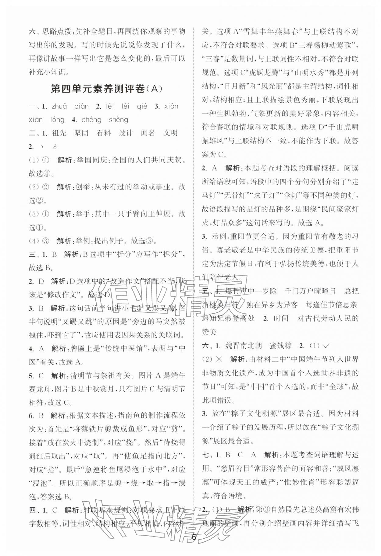 2026年通城学典全程测评卷三年级语文下册人教版江苏专版&nbsp;第6页