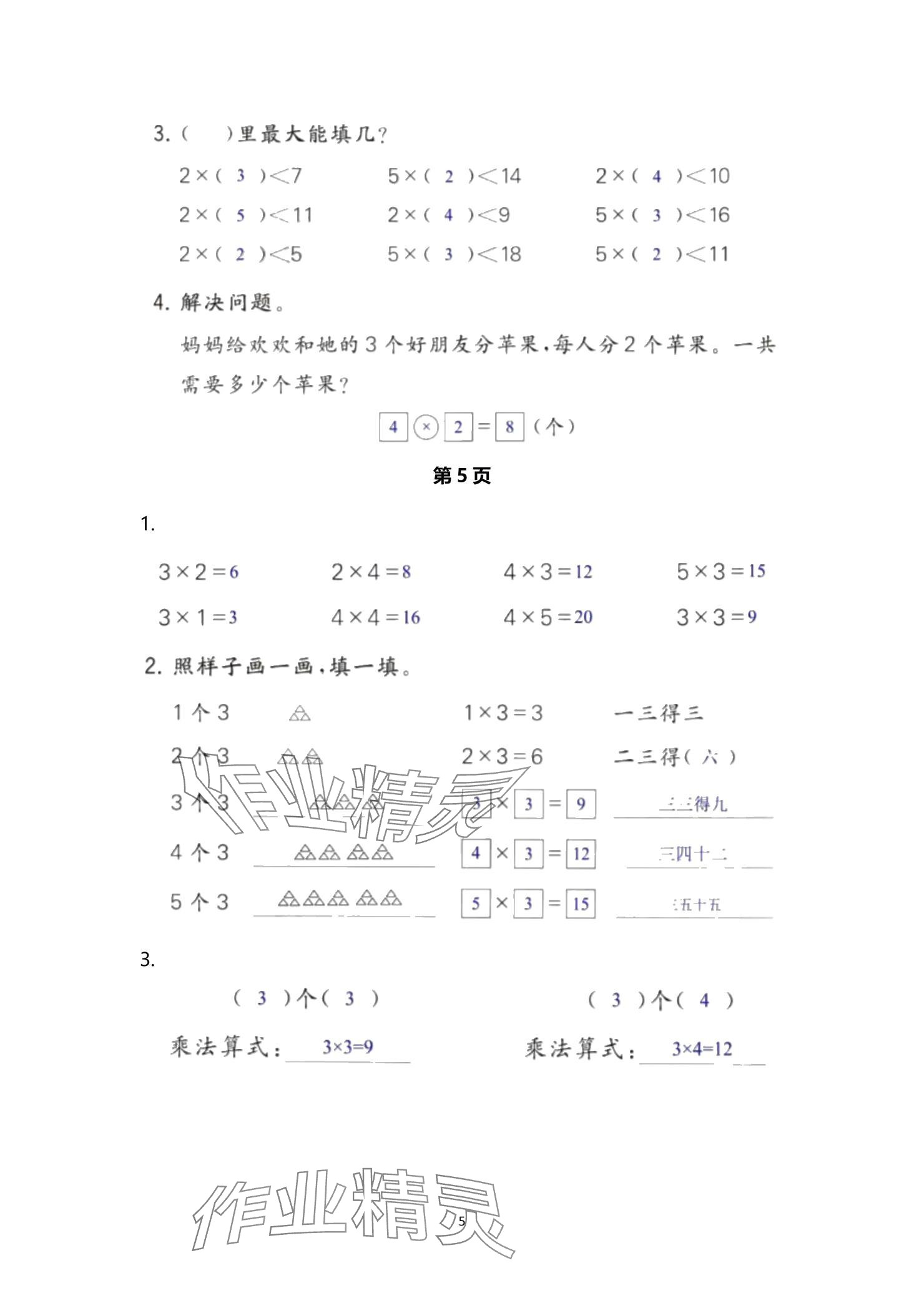2024年口算題卡升級練二年級上冊青島版54制 參考答案第5頁