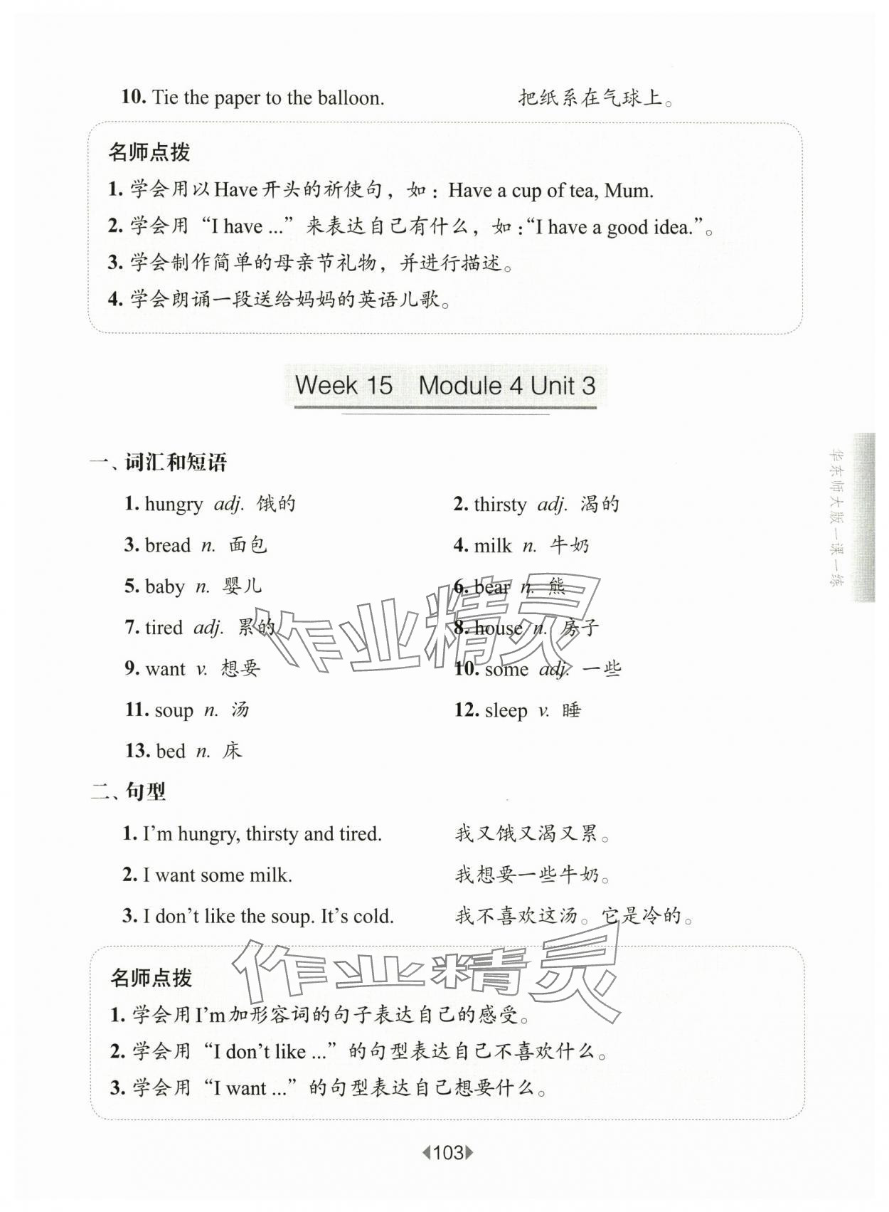 2025年華東師大版一課一練二年級英語下冊滬教版五四制增強版&nbsp;第11頁