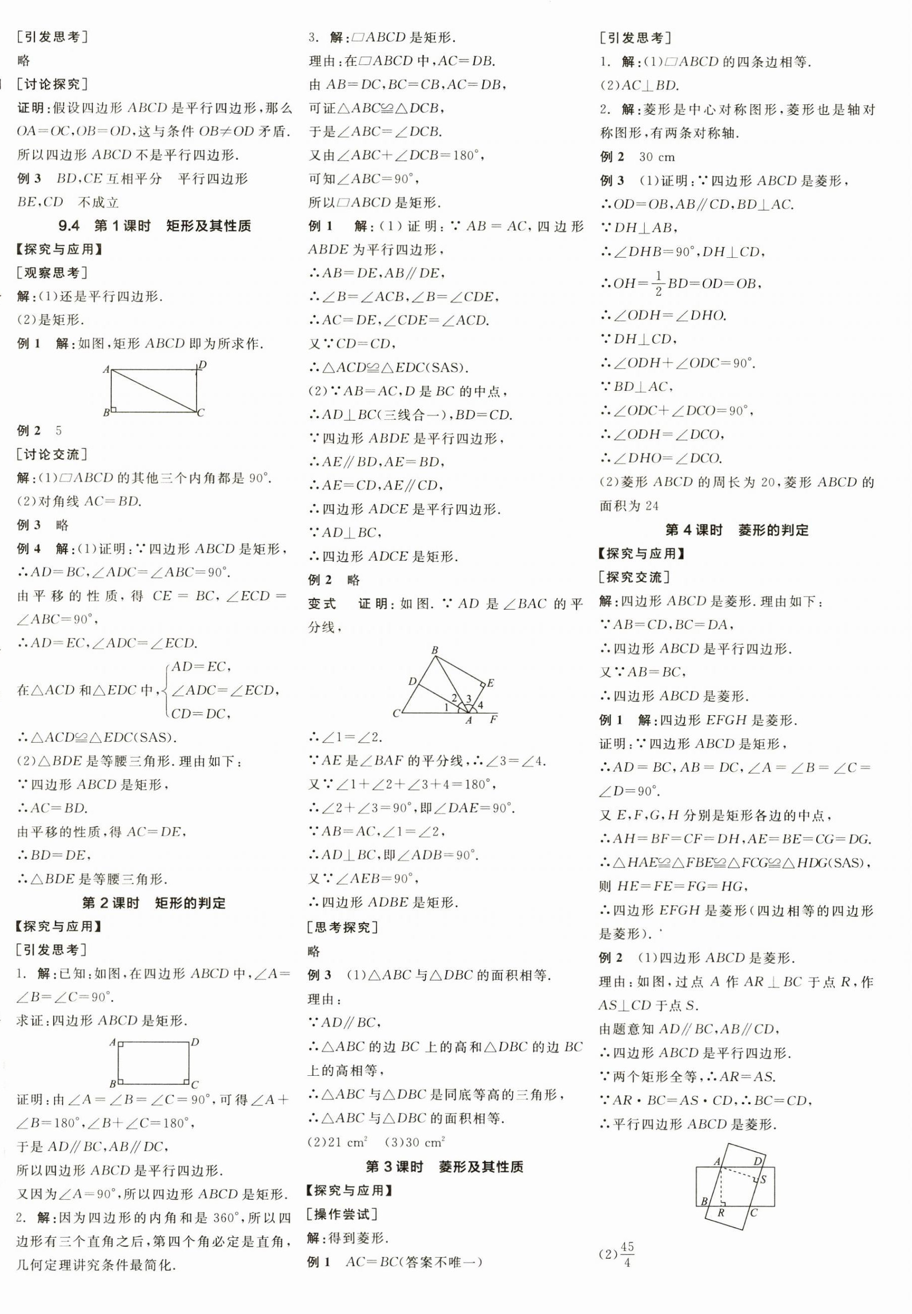 2025年全品學(xué)練考八年級數(shù)學(xué)下冊蘇科版江蘇專版 第4頁