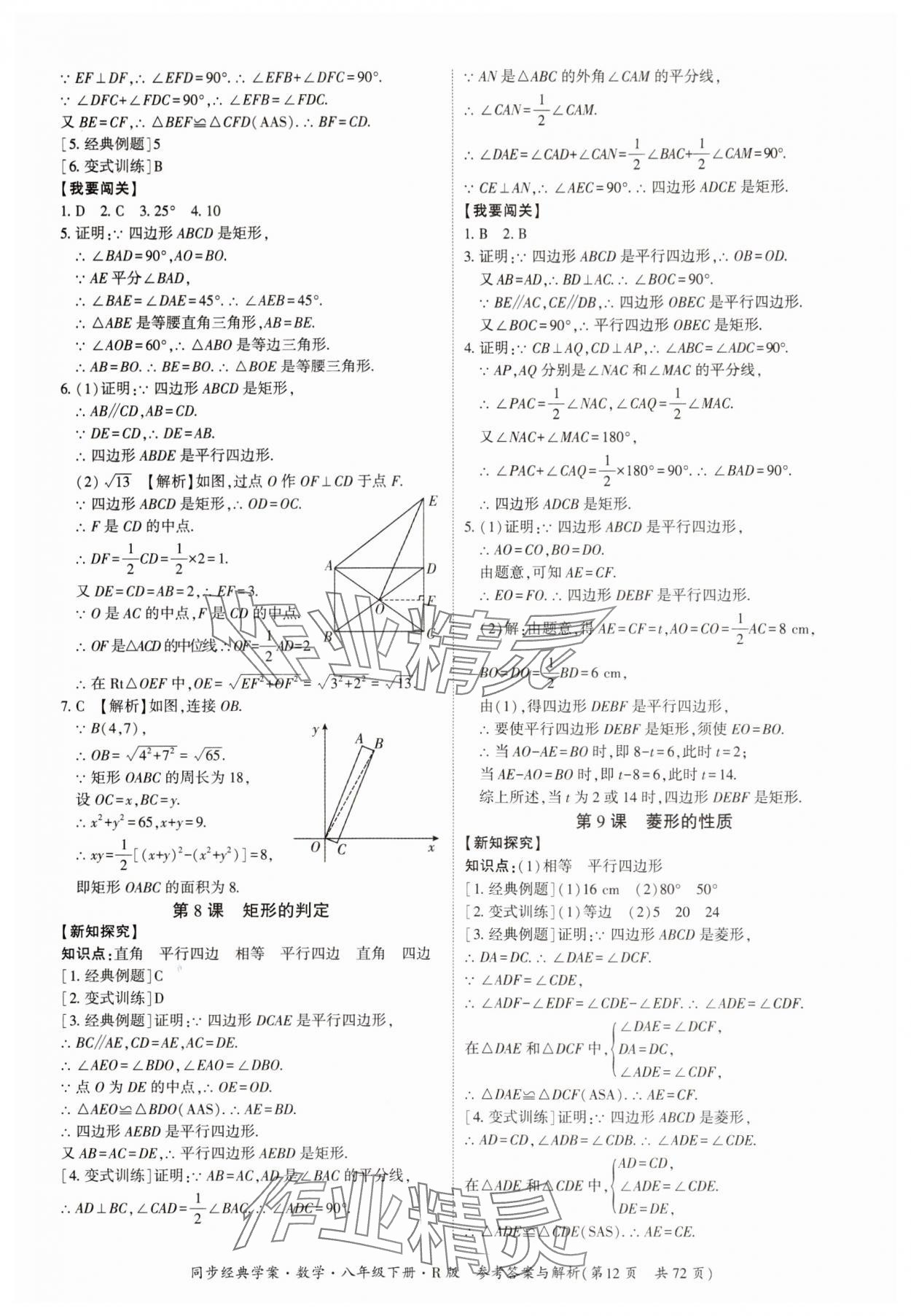 2024年同步經(jīng)典學(xué)案八年級(jí)數(shù)學(xué)下冊(cè)人教版 第12頁