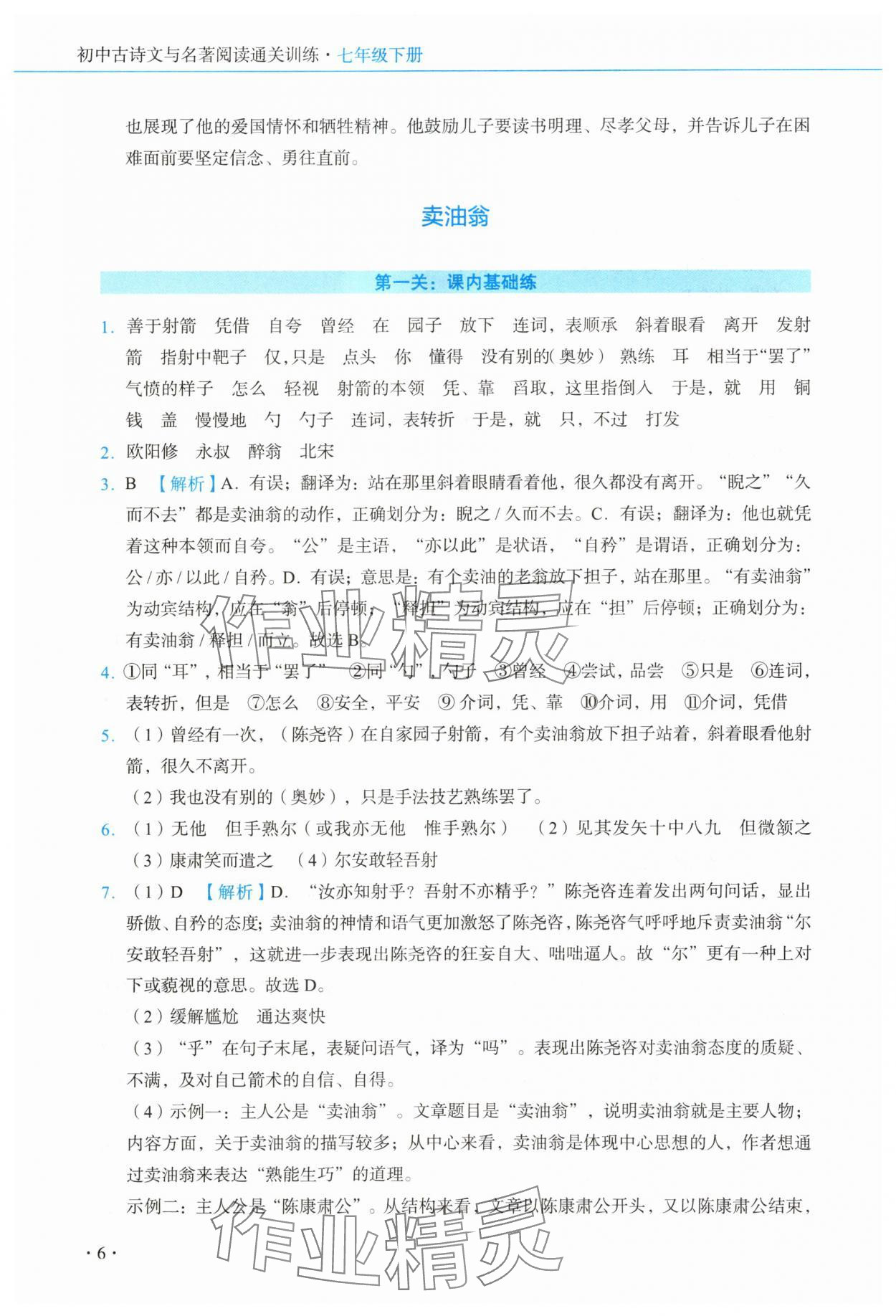 2025年初中古詩文名著閱讀通關(guān)訓(xùn)練七年級下冊人教版 第7頁