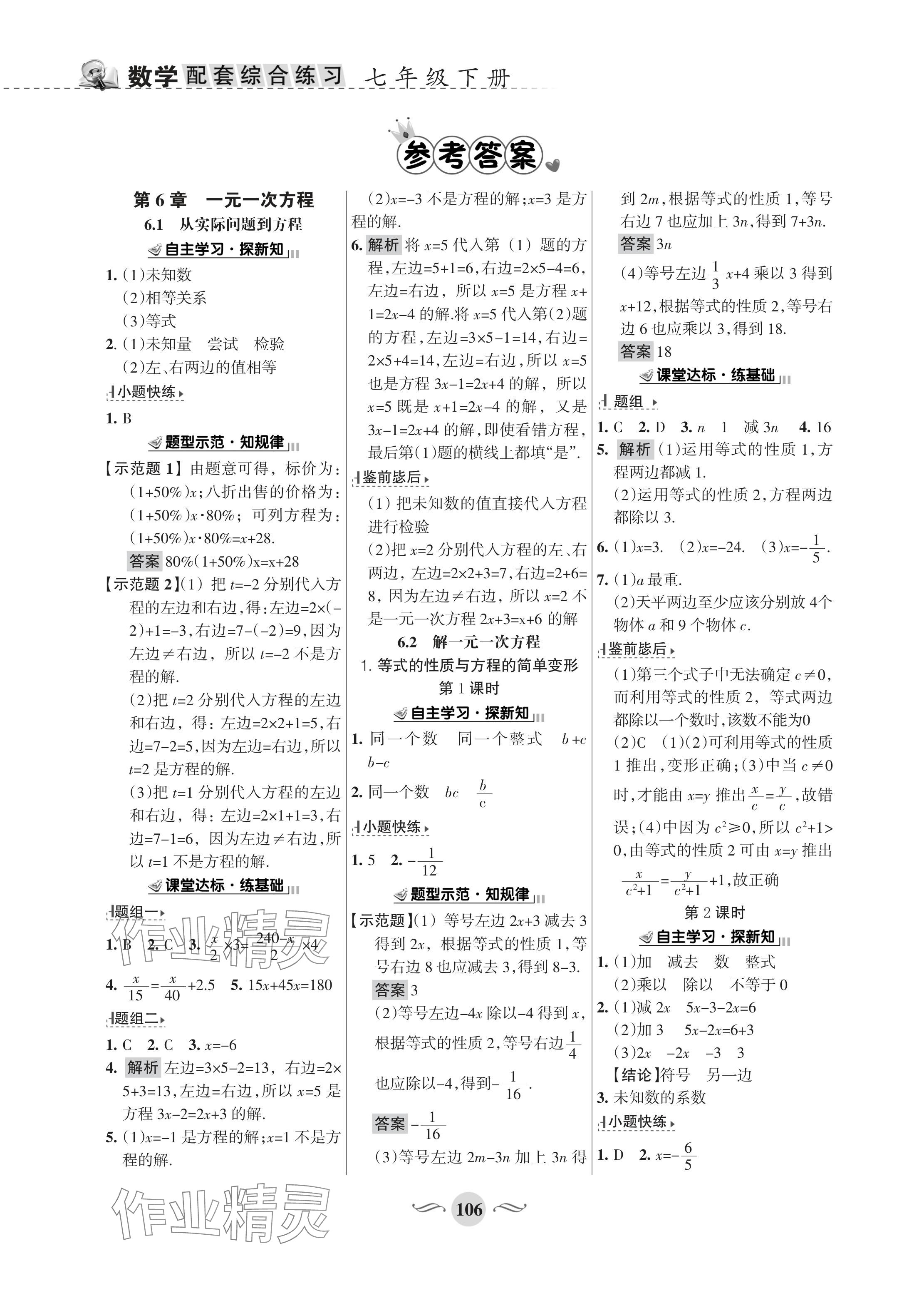 2024年配套綜合練習甘肅七年級數(shù)學下冊華師大版 參考答案第1頁