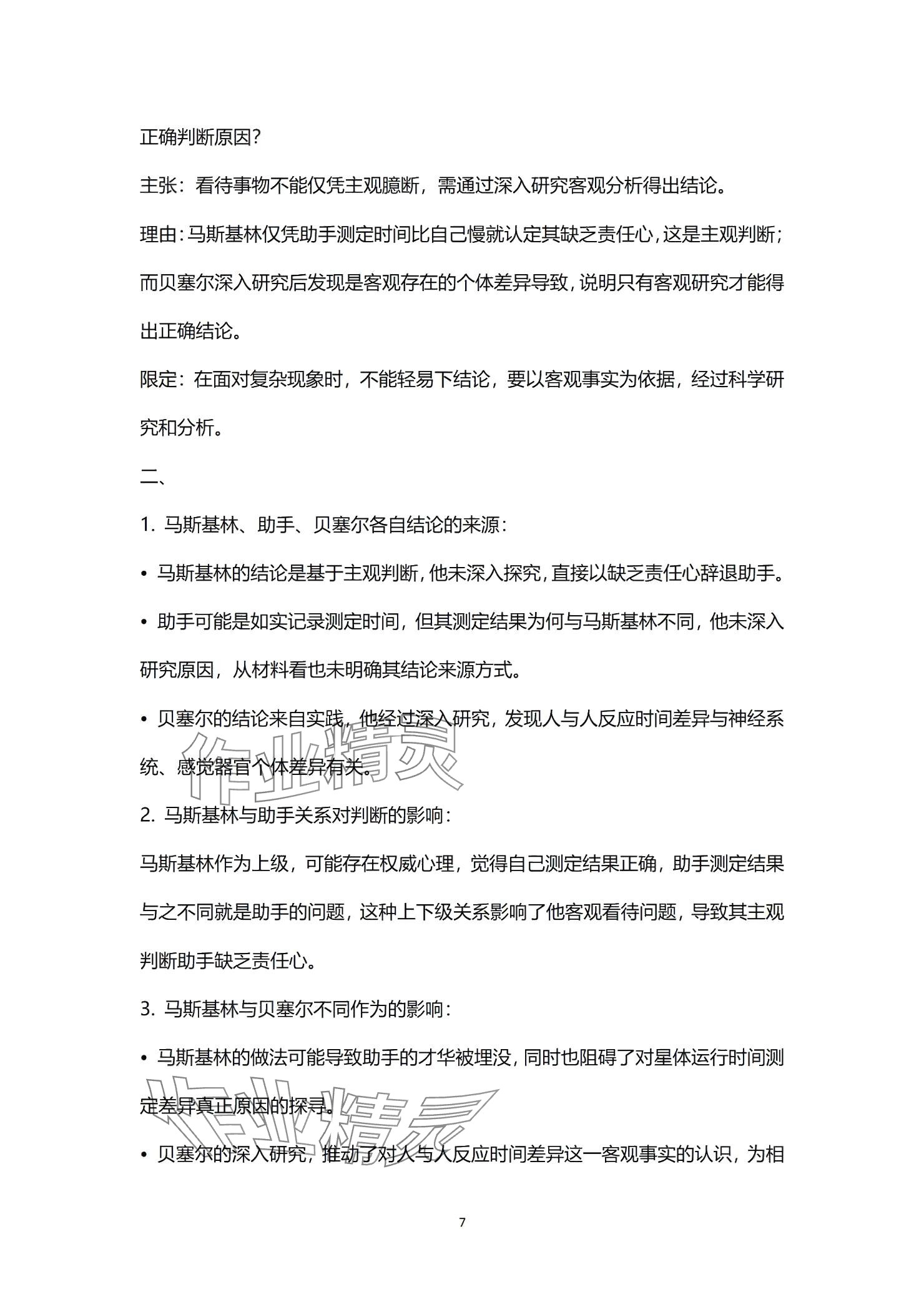 2025年練習(xí)部分高中語文選擇性必修中冊 參考答案第7頁