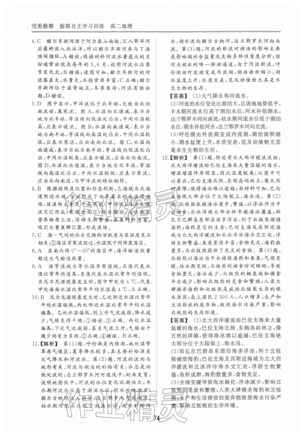 2026年完美假期假期自主学习训练高二地理&nbsp;第6页