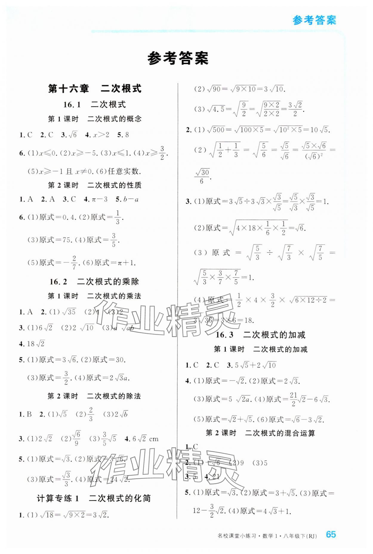 2025年名校課堂小練習(xí)八年級數(shù)學(xué)下冊人教版 第1頁