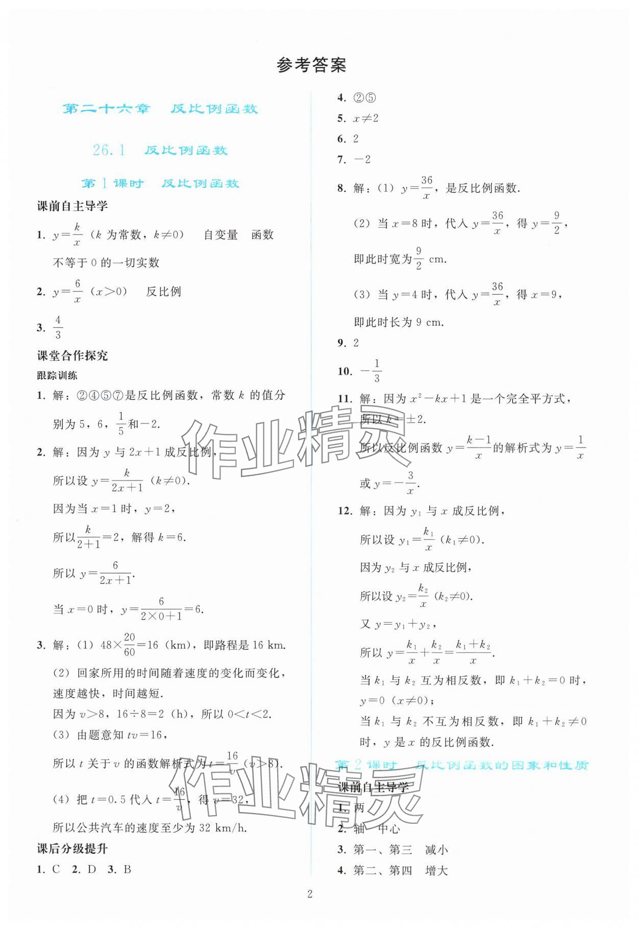 2025年同步輕松練習(xí)九年級(jí)數(shù)學(xué)下冊(cè)人教版 參考答案第1頁(yè)