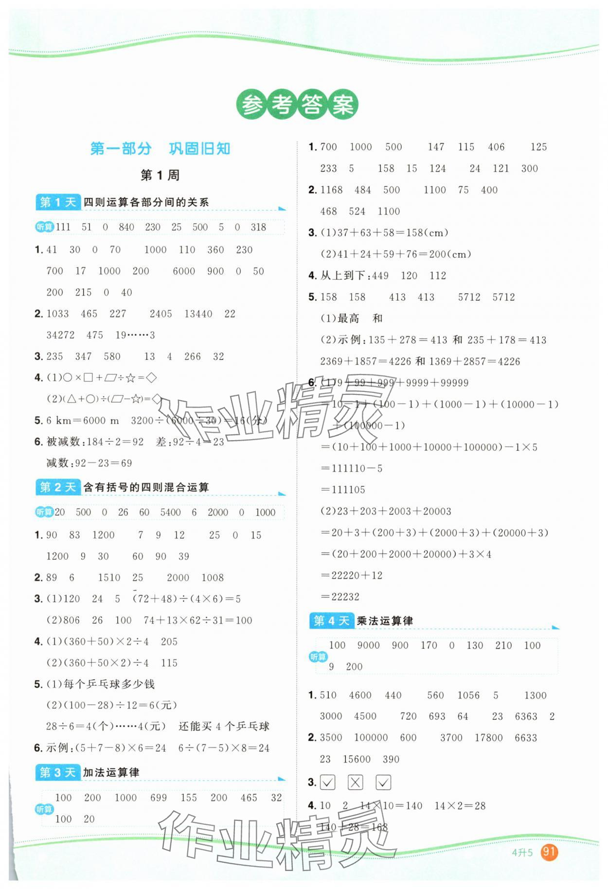 2025年阳光同学暑假口算四升五数学 第1页
