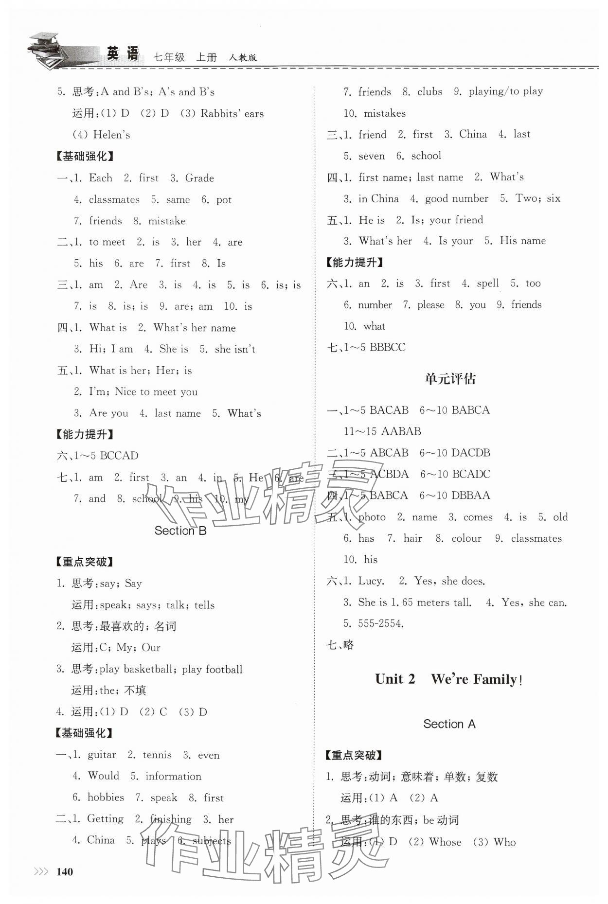 2024年同步練習(xí)冊(cè)山東科學(xué)技術(shù)出版社七年級(jí)英語上冊(cè)人教版 第2頁