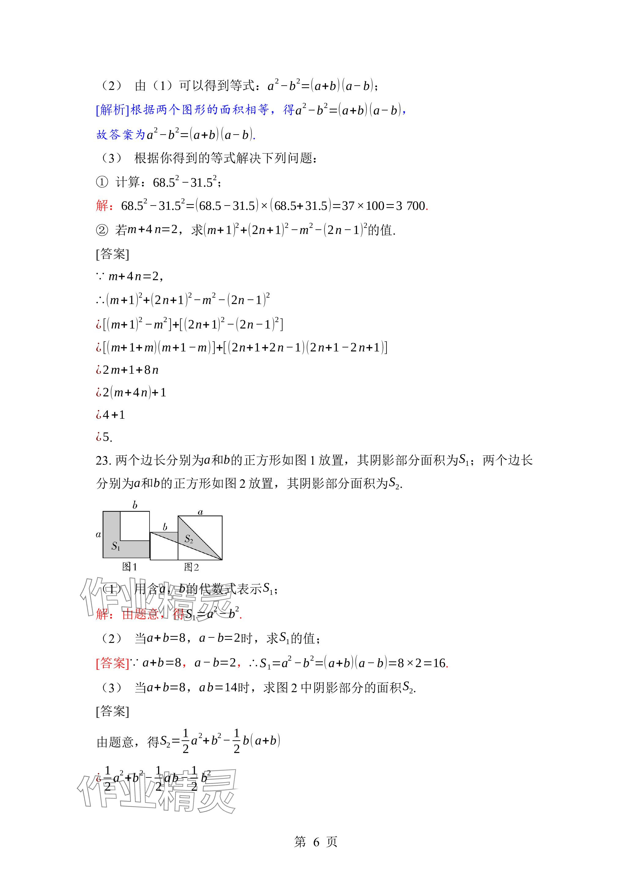 2024年廣東名師講練通七年級數學下冊北師大版深圳專版 參考答案第6頁