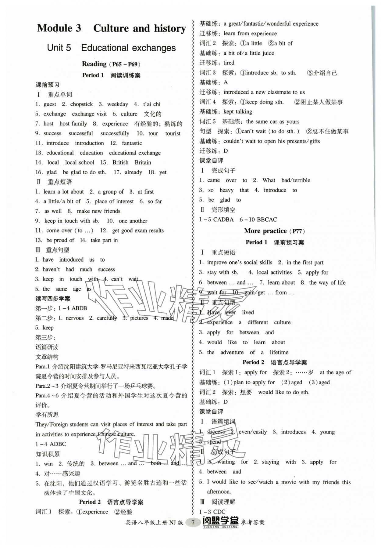 2024年分层导学案八年级英语上册沪教版 参考答案第7页