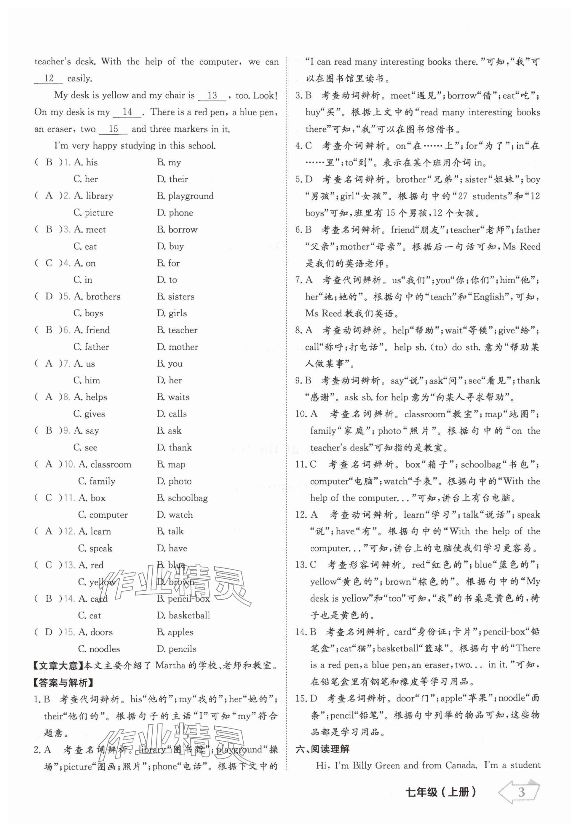 2024年金牌學(xué)練測(cè)七年級(jí)英語上冊(cè)冀教版 參考答案第3頁