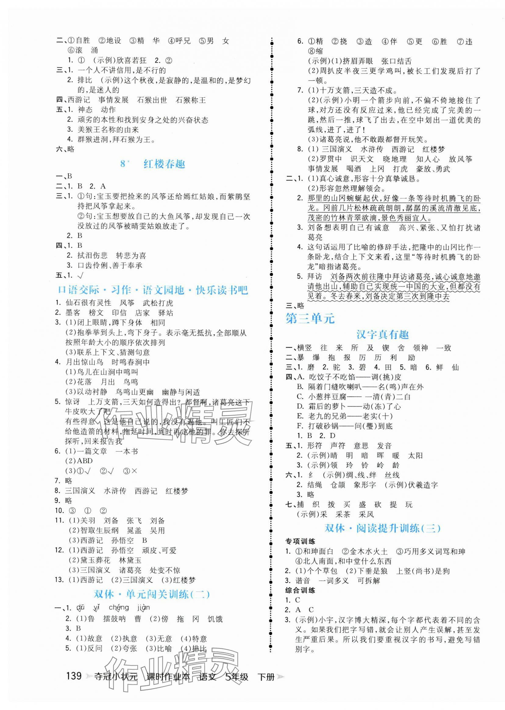 2025年夺冠小状元课时作业本五年级语文下册人教版 第3页