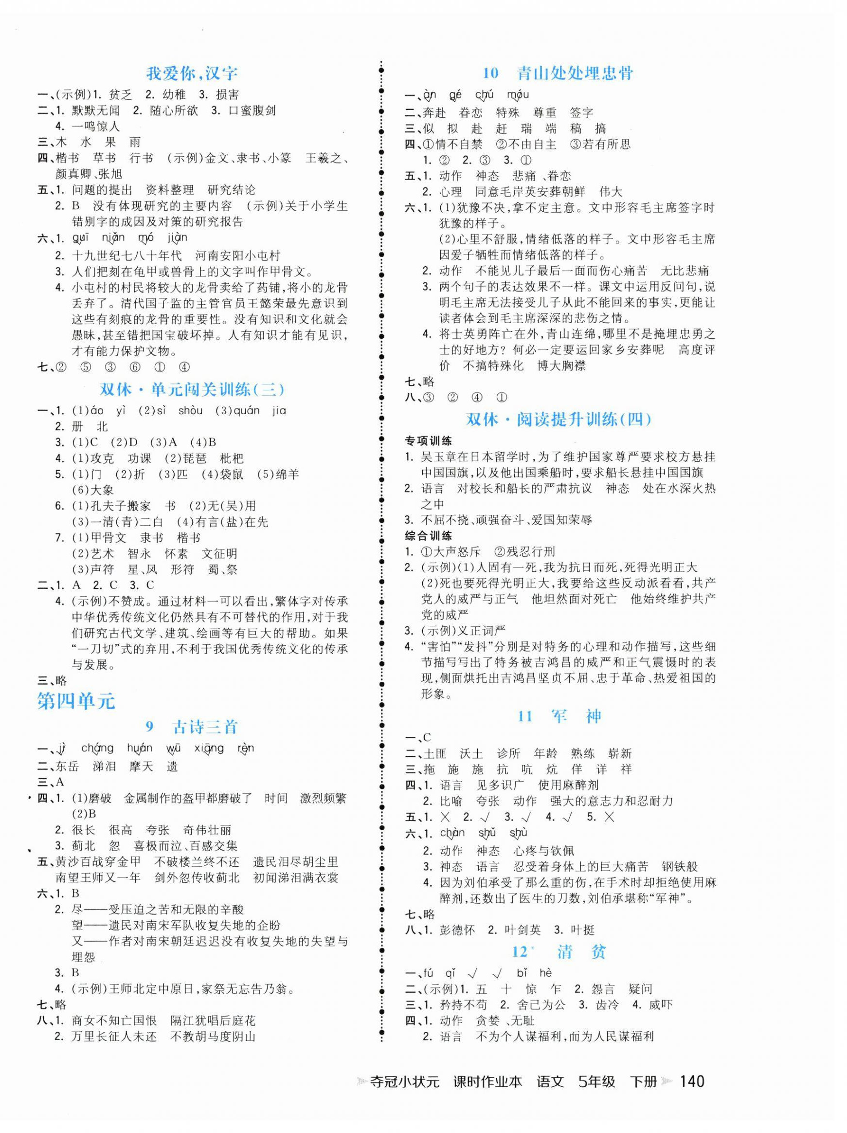 2025年夺冠小状元课时作业本五年级语文下册人教版 第4页
