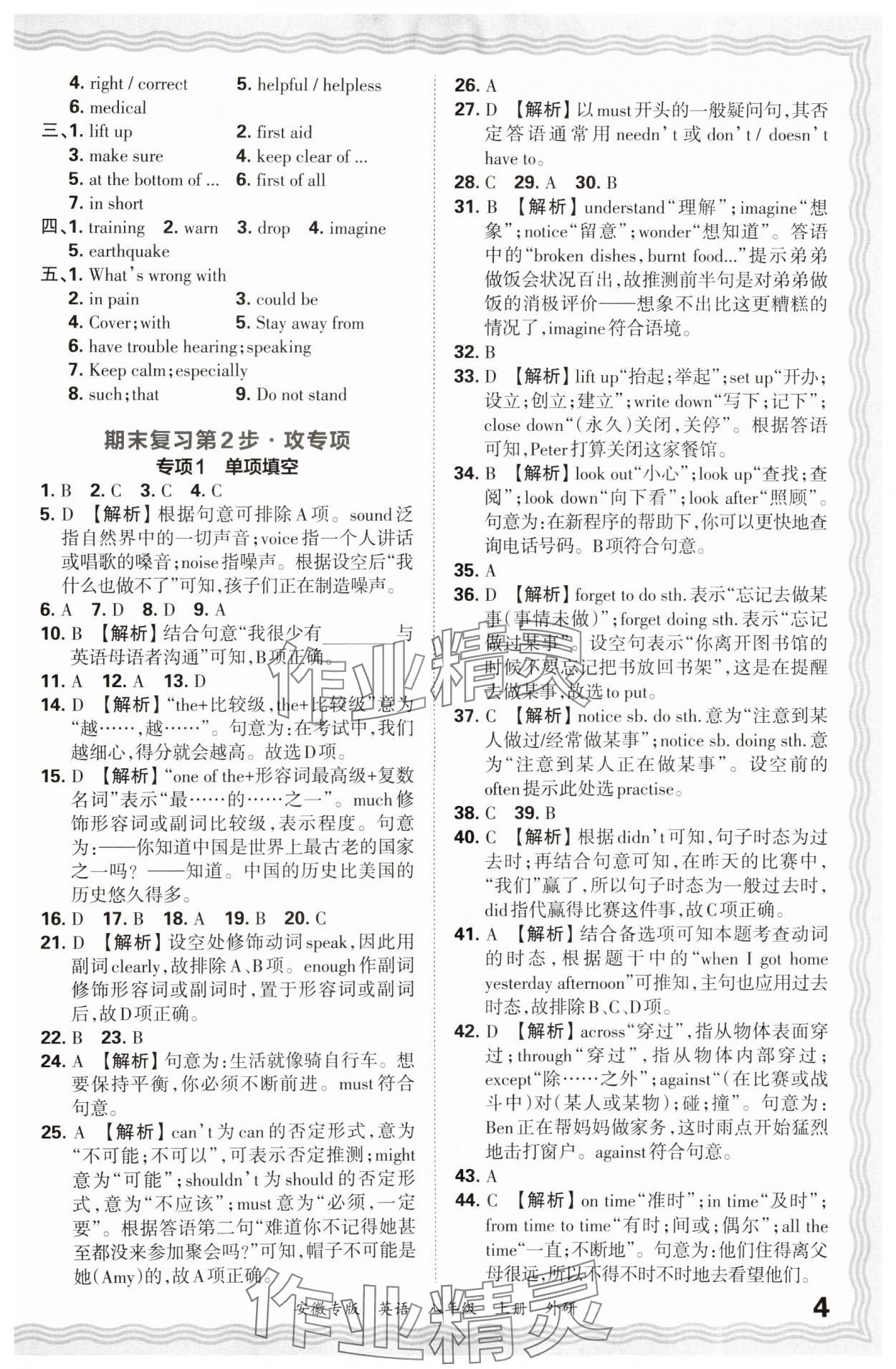 2024年王朝霞各地期末试卷精选八年级英语上册外研版 参考答案第4页
