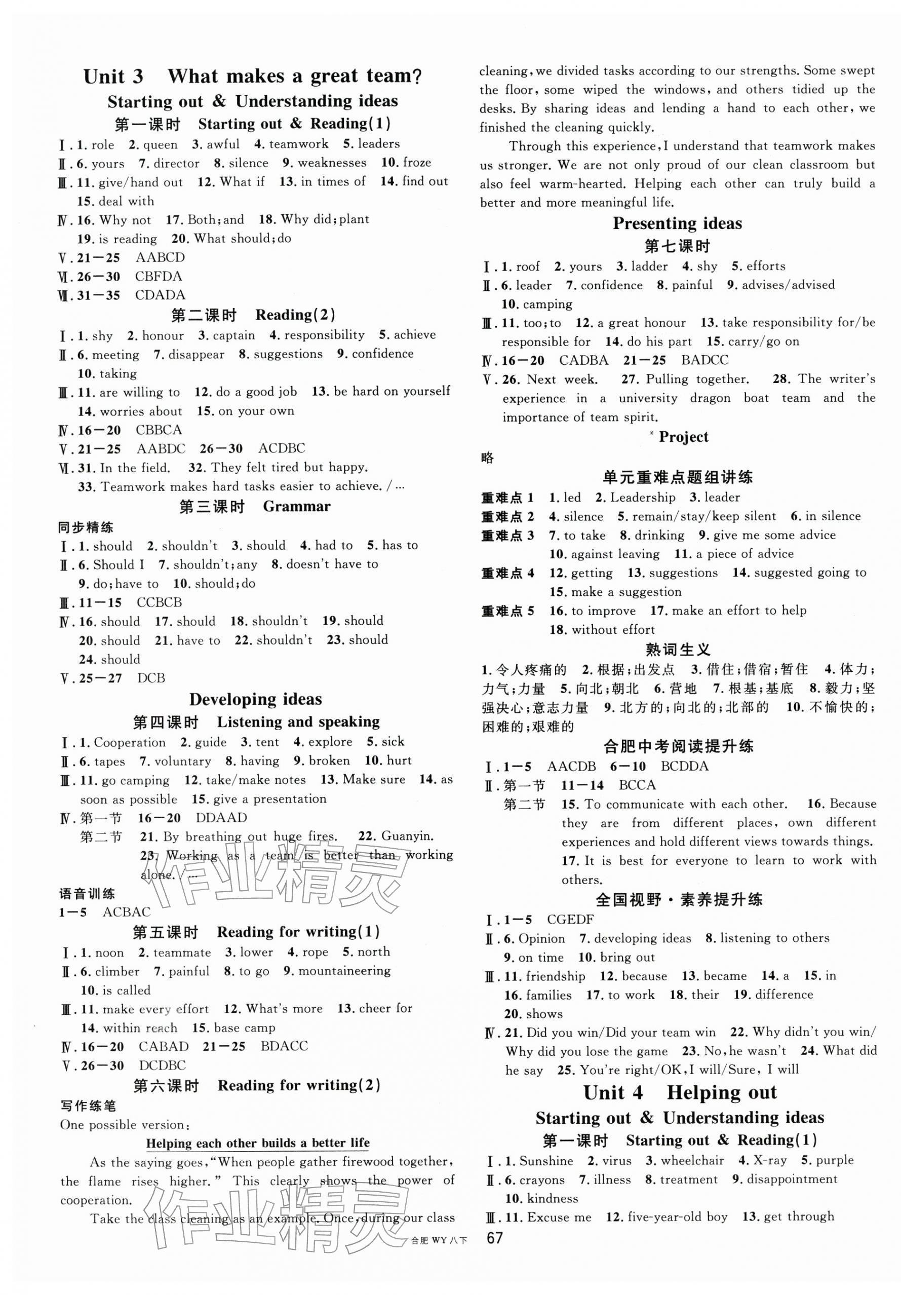 2026年名校课堂八年级英语下册外研版1合肥专版&nbsp;第3页