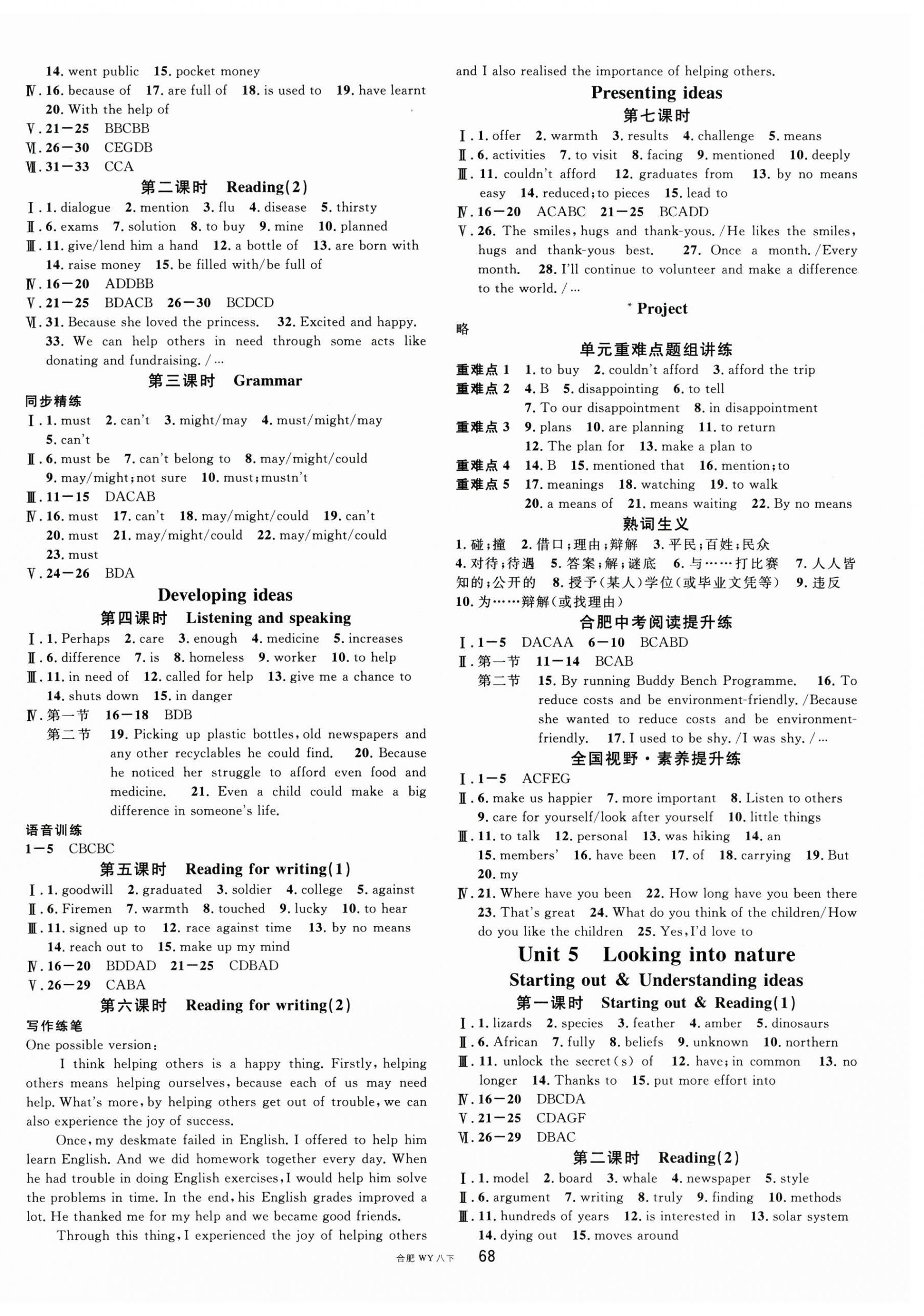 2026年名校课堂八年级英语下册外研版1合肥专版&nbsp;第4页