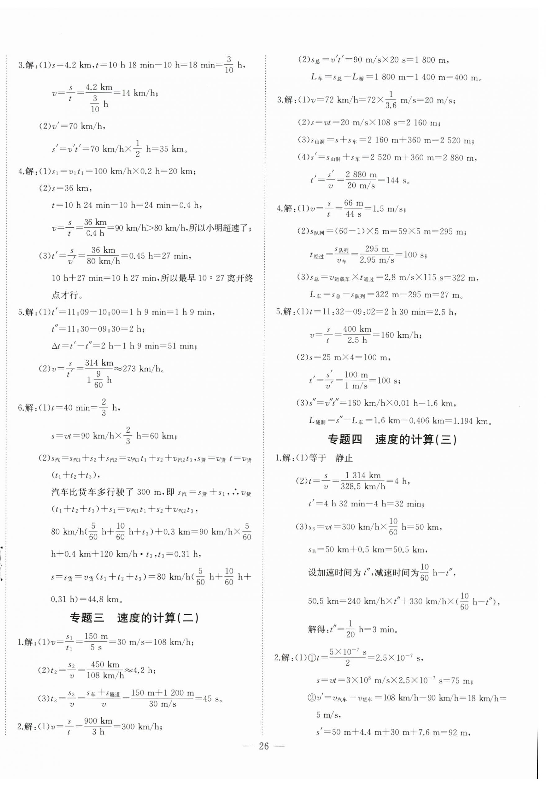 2026年思维新观察八年级物理上册人教版&nbsp;第2页