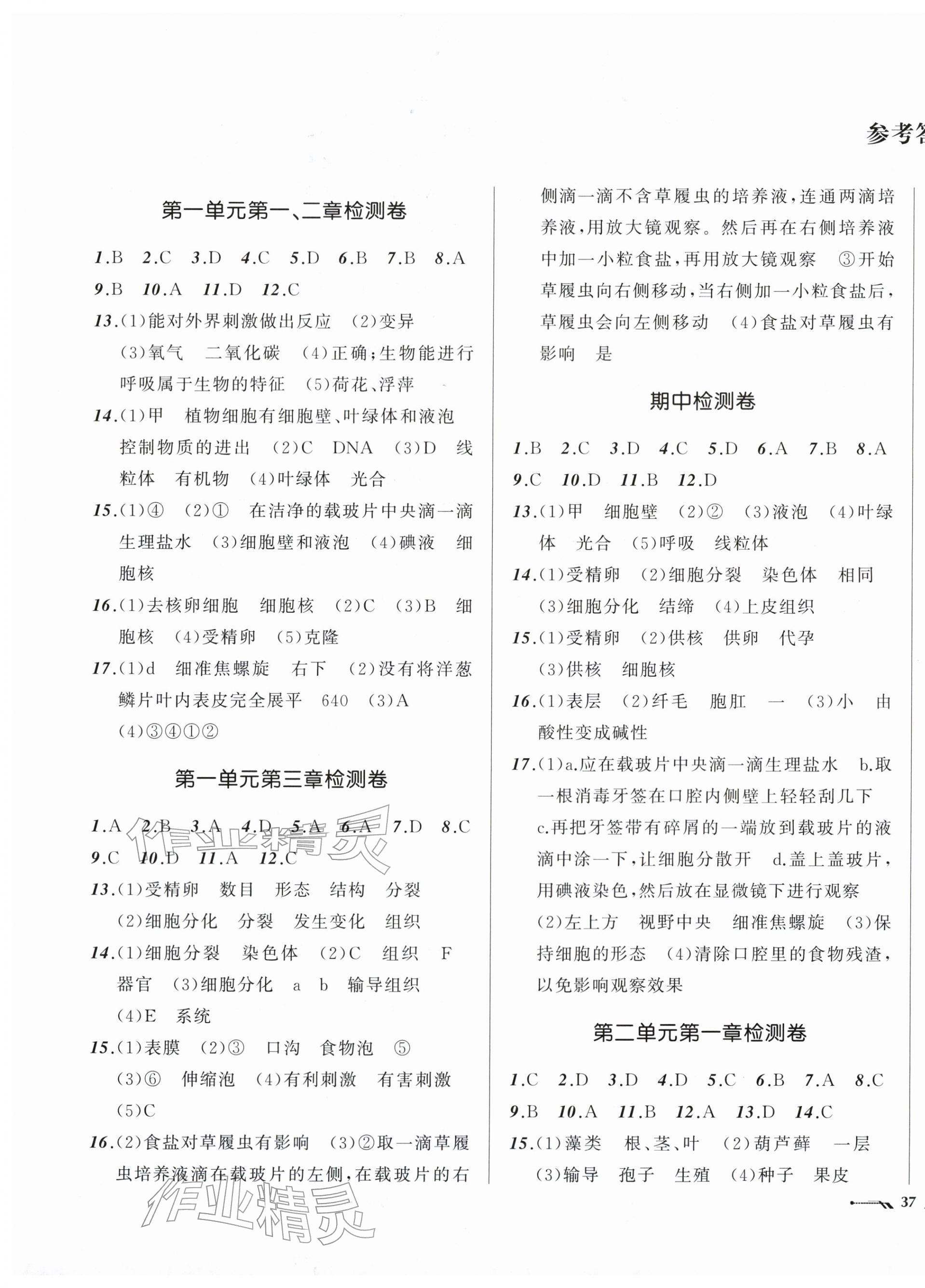 2025年新课程评价手册七年级生物上册人教版 第1页