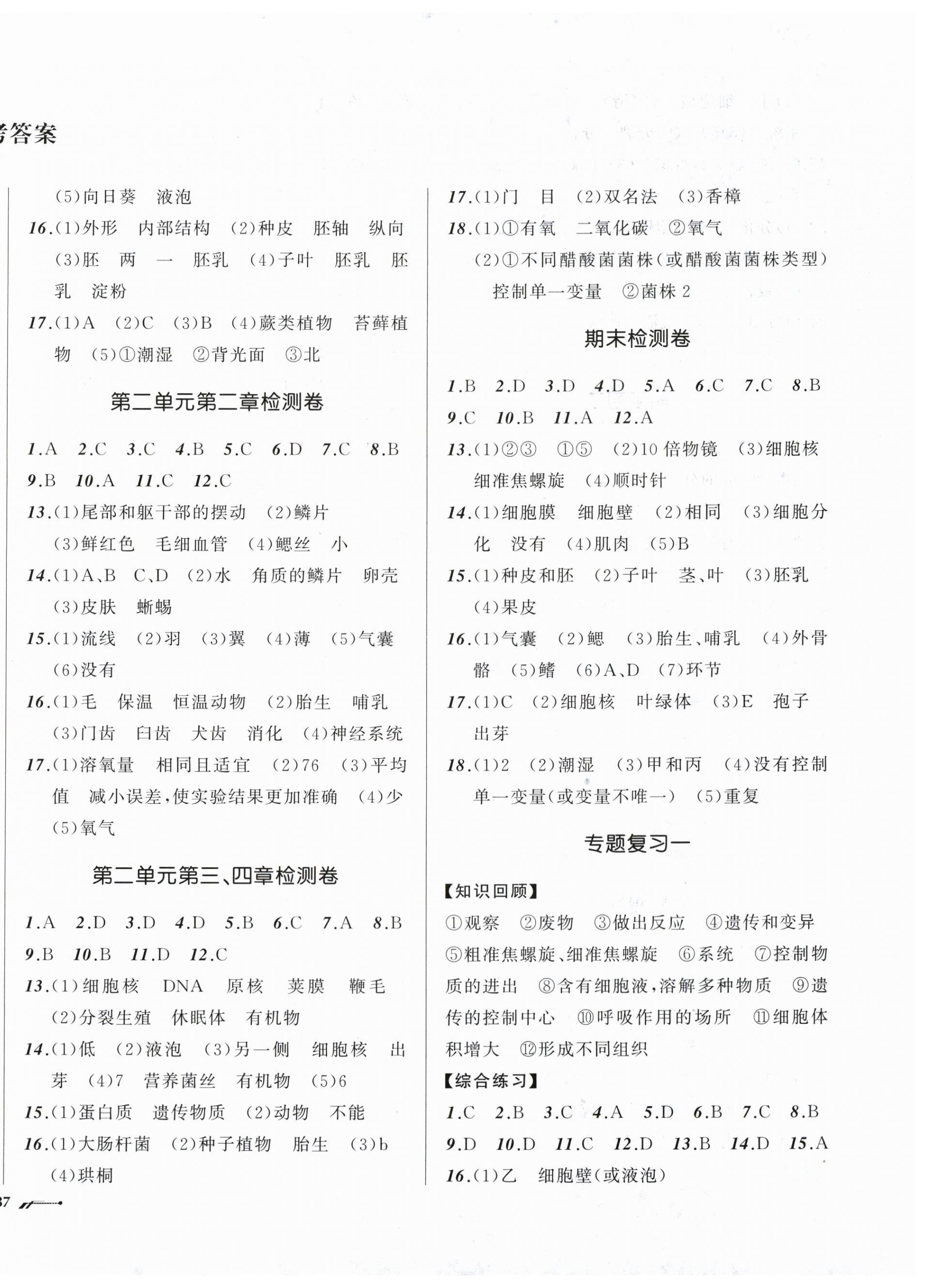 2025年新课程评价手册七年级生物上册人教版 第2页