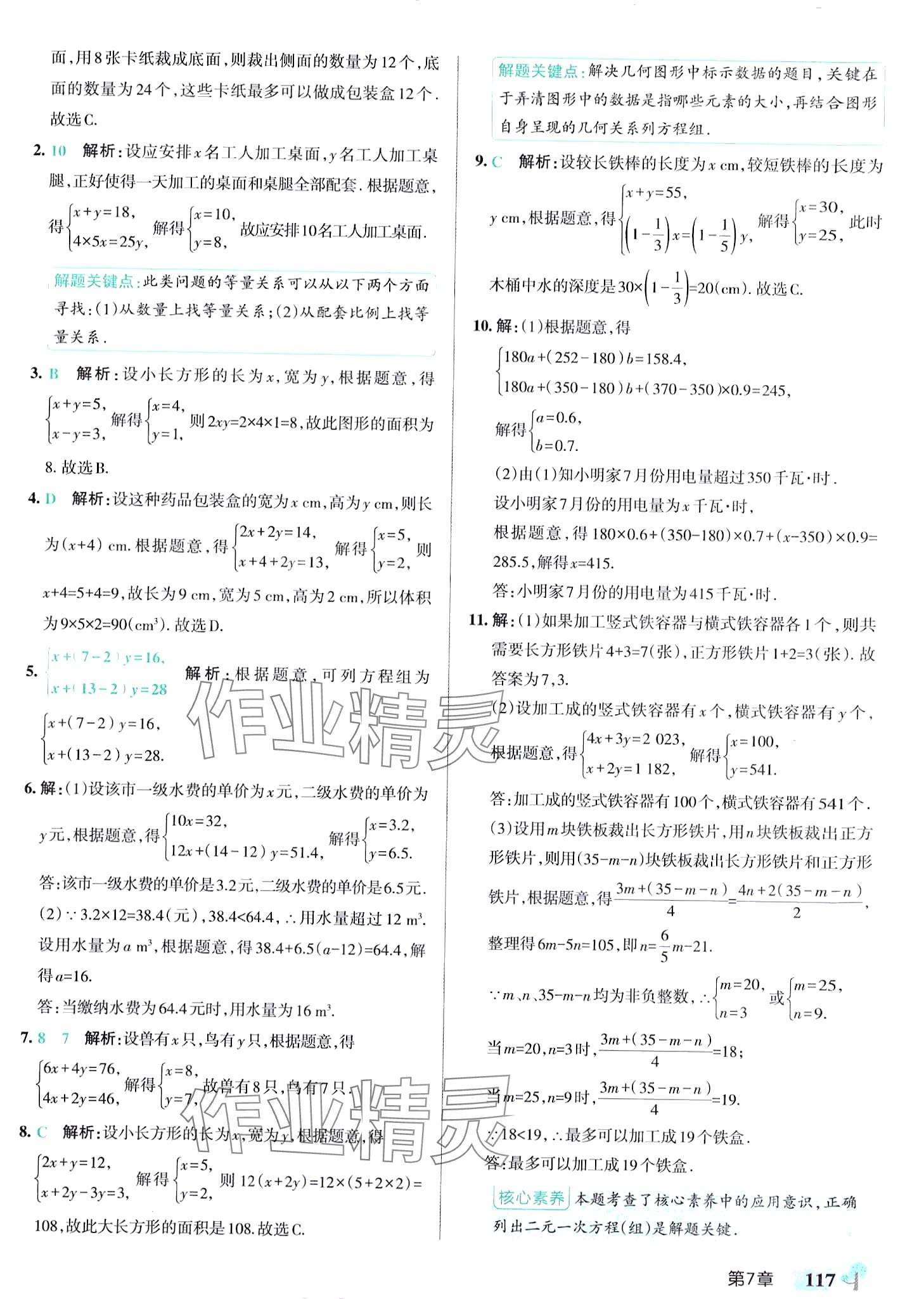 2024年初中學霸創新題七年級數學下冊華師大版 參考答案第19頁