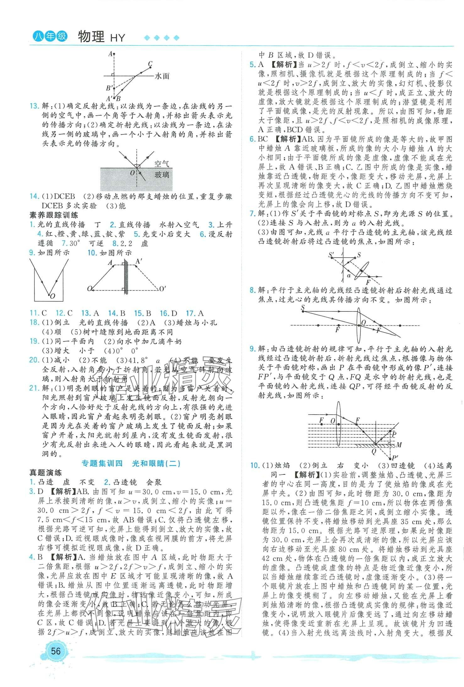 2024年寒假总动员合肥工业大学出版社八年级物理沪粤版 第2页