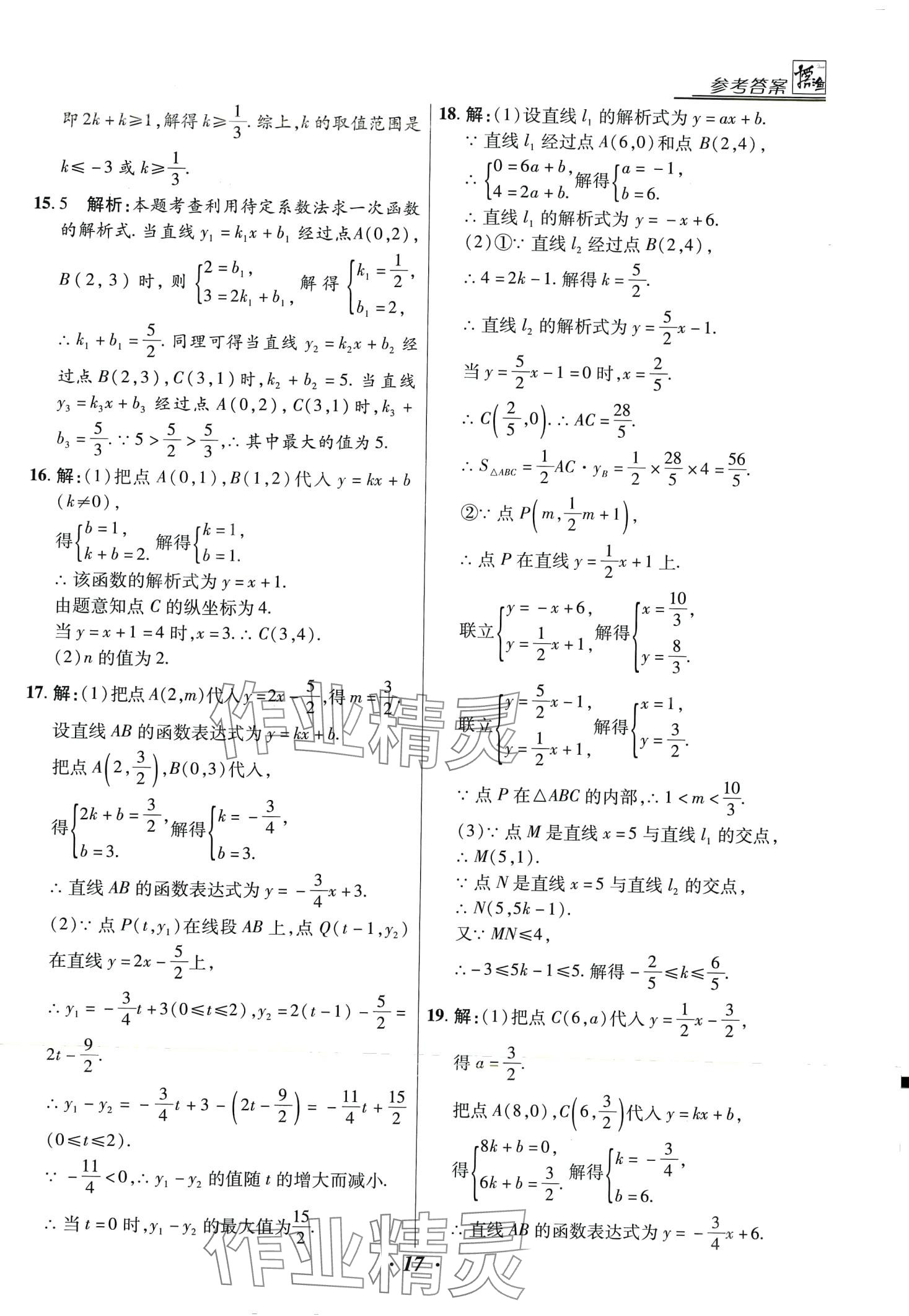 2024年授之以漁全國各地市中考試題分類數(shù)學(xué)中考 第17頁