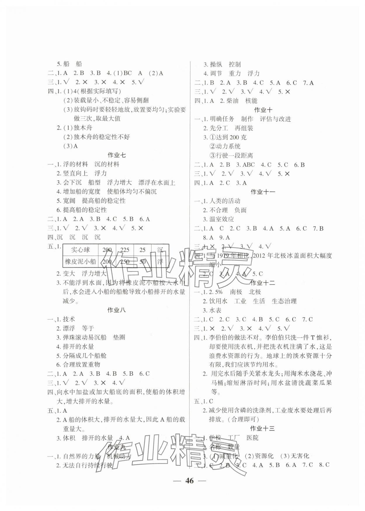 2025年金峰教育假期作业暑假作业五年级科学教科版 第2页