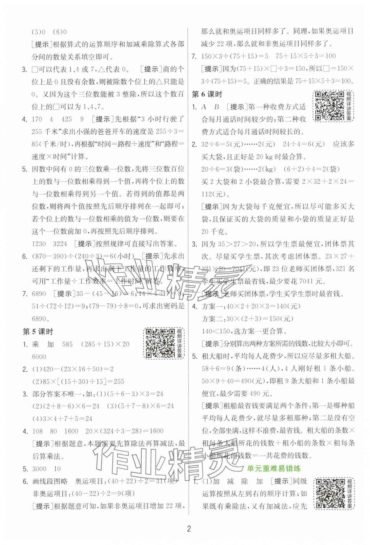 2025年1課3練江蘇人民出版社四年級數(shù)學下冊人教版 第2頁