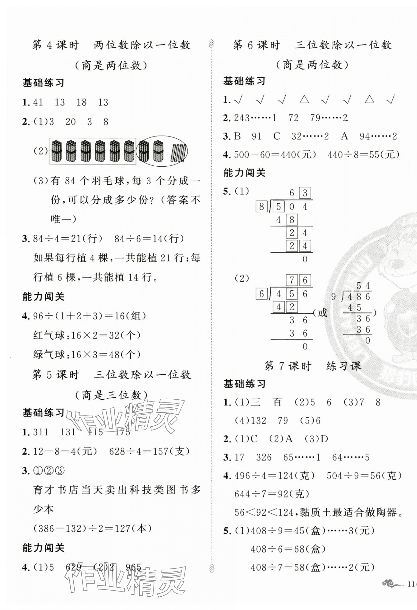 2025年黃岡金牌之路練闖考三年級數(shù)學(xué)下冊人教版 參考答案第3頁