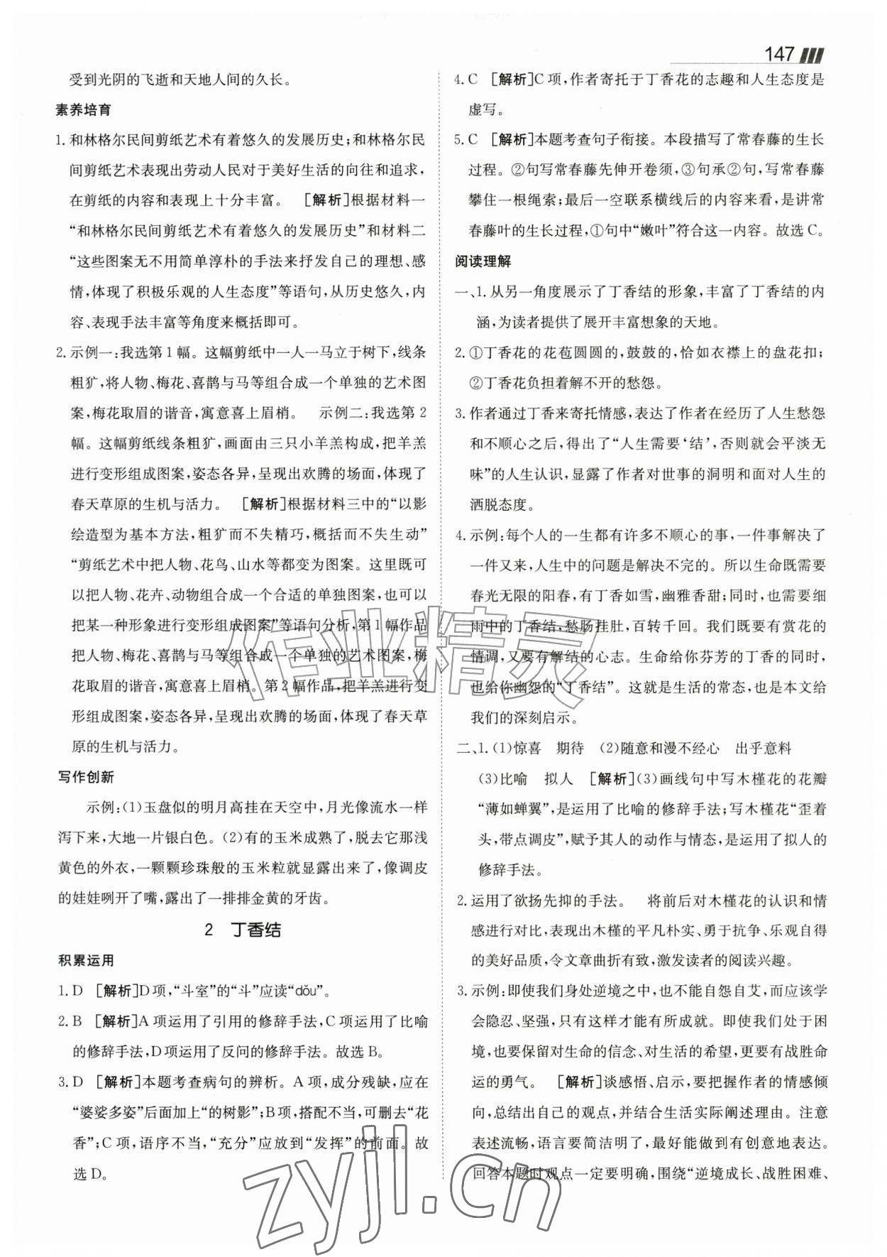 2026年同行学案六年级语文上册人教版五四制&nbsp;参考答案第2页