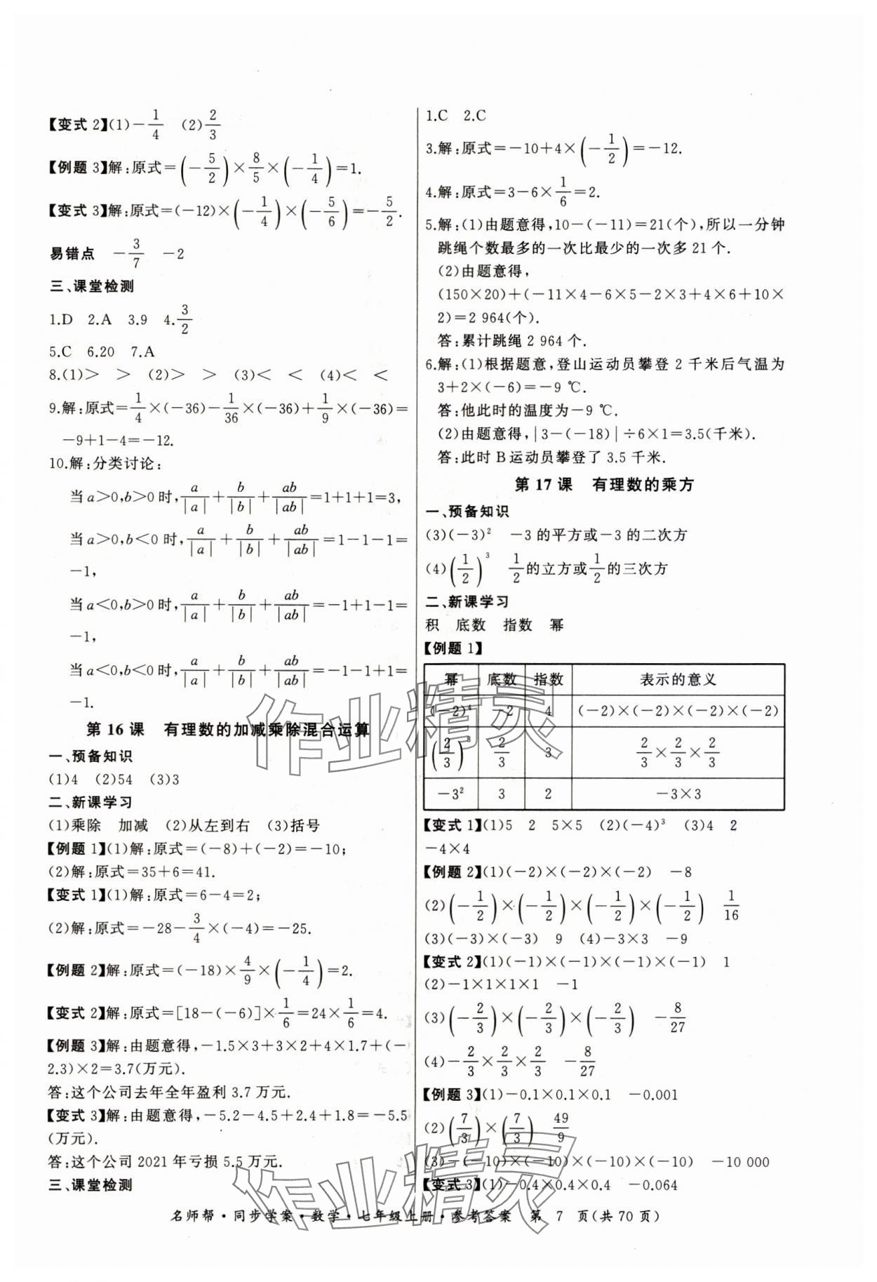 2023年名師幫同步學案七年級數(shù)學上冊人教版 第7頁