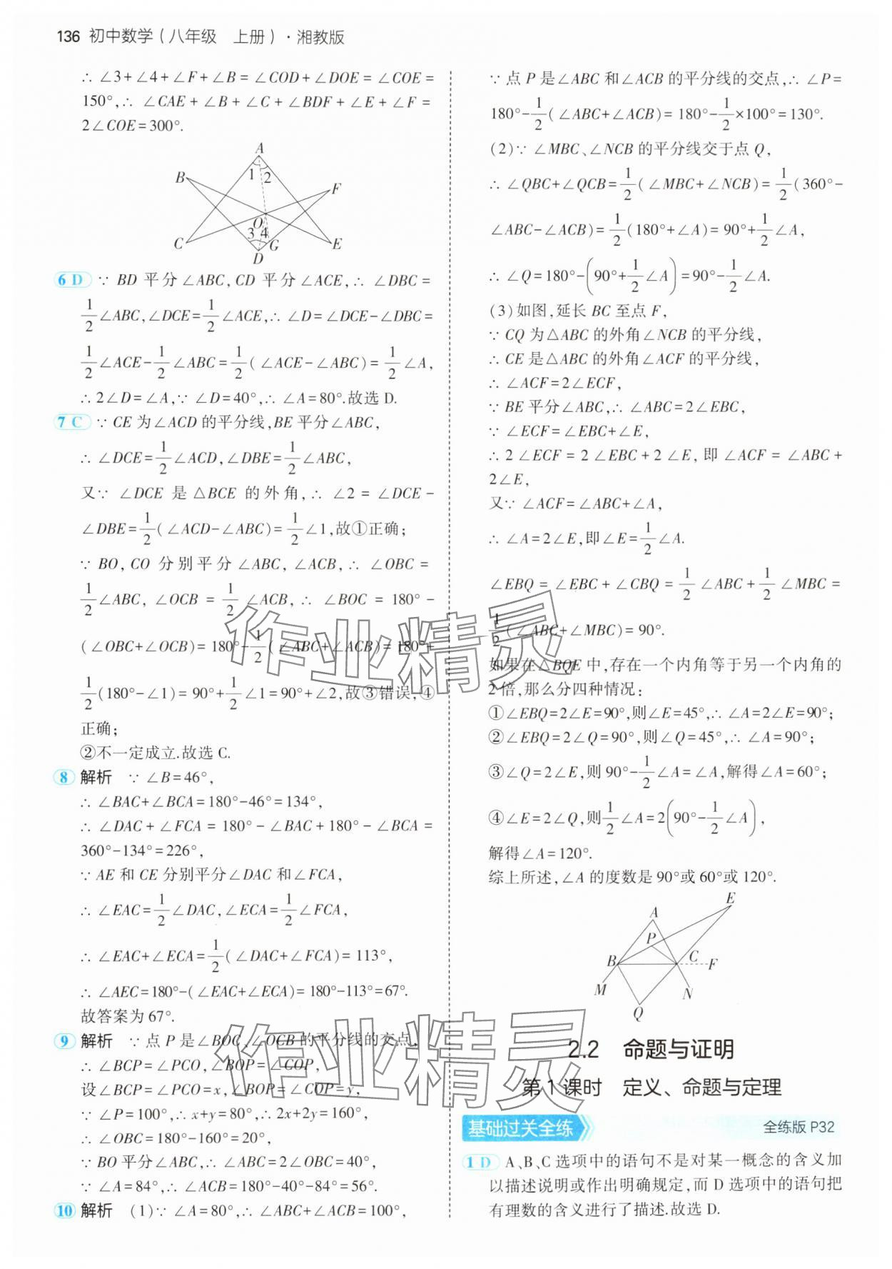 2024年5年中考3年模擬初中數(shù)學八年級上冊湘教版 第18頁