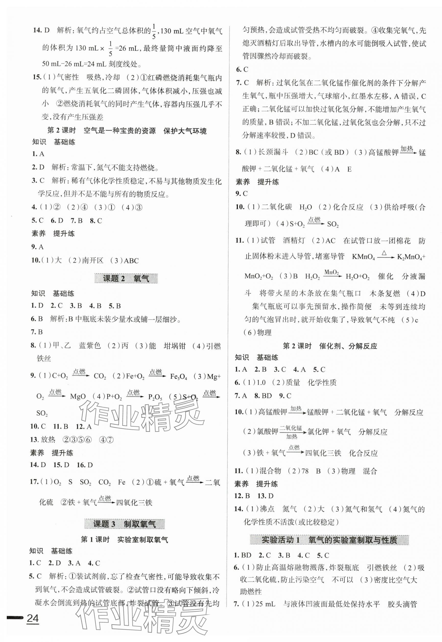 2025年教材全練九年級化學上冊人教版天津專用 第3頁
