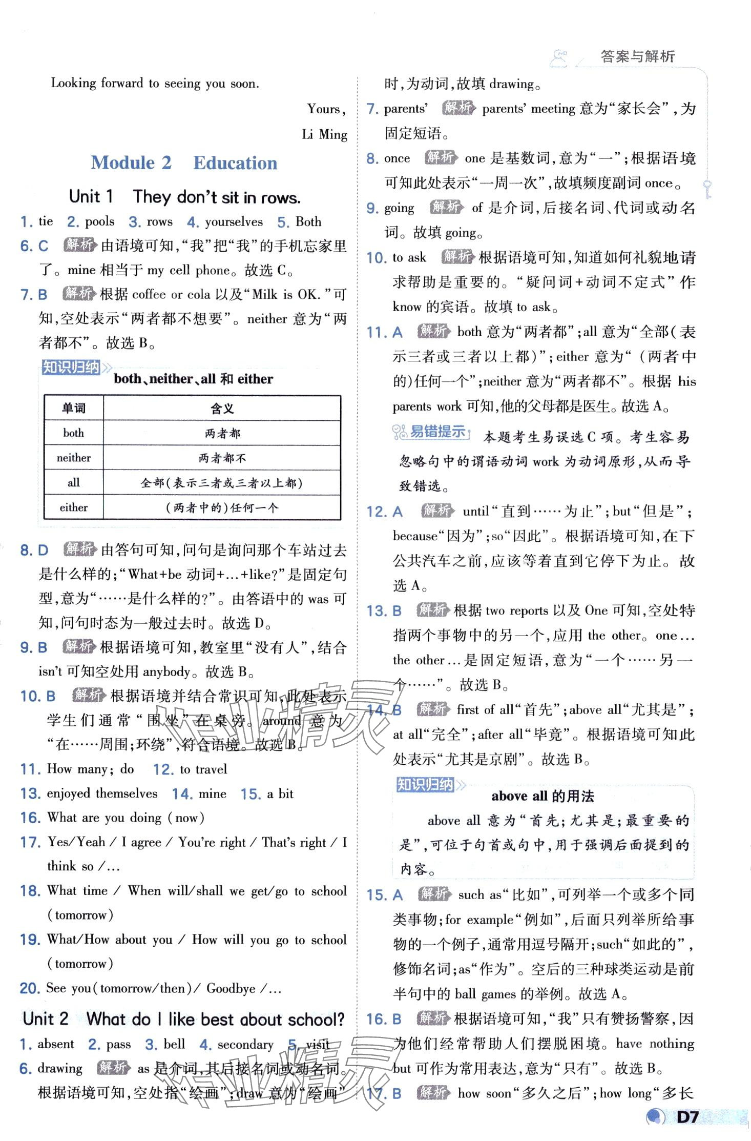 2024年少年班九年級英語下冊外研版 第7頁
